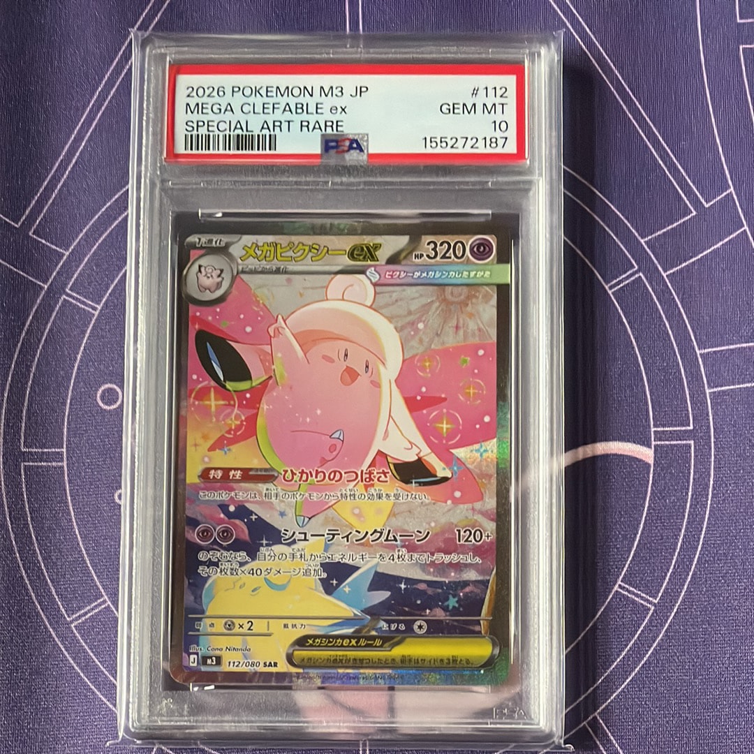 メガピクシーex SAR [M3 112/080](拡張パック「ムニキスゼロ」)