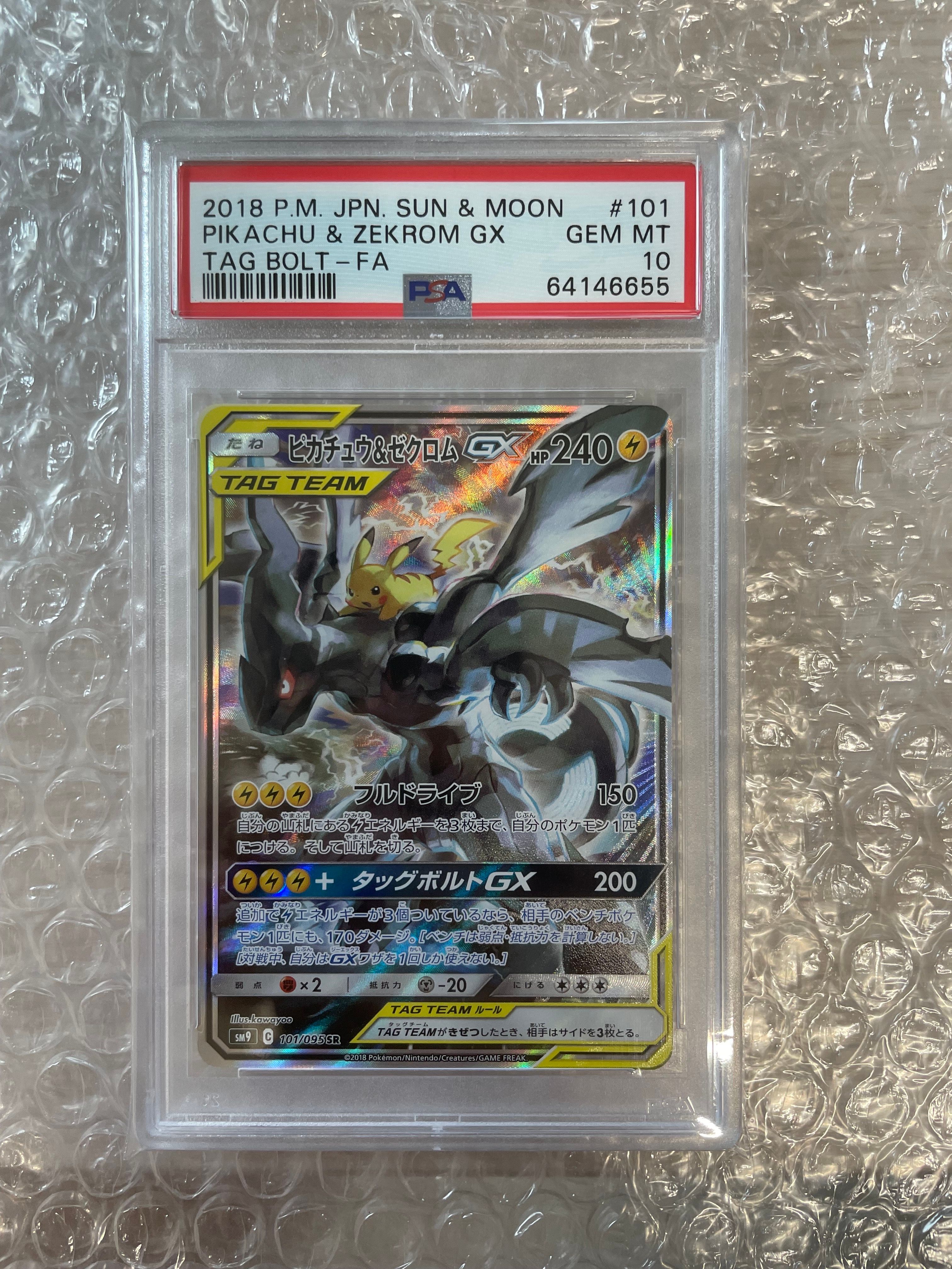 ピカチュウ&ゼクロムGX SR: SA [SM9 101/095](拡張パック「タッグボルト」)