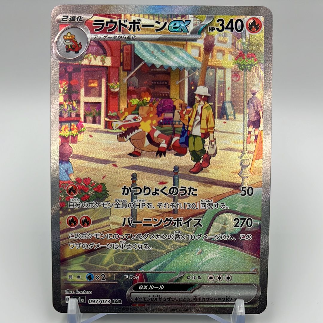 ラウドボーンex SAR[SV1a 097/073](スカーレット&バイオレット 拡張パック「トリプレットビート」)