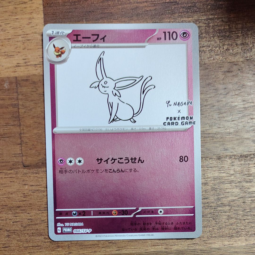 エーフィ: プロモ [SV-P 066](「YU NAGABA×ポケモンカードゲーム」プロモーションカード「SV-P」)
