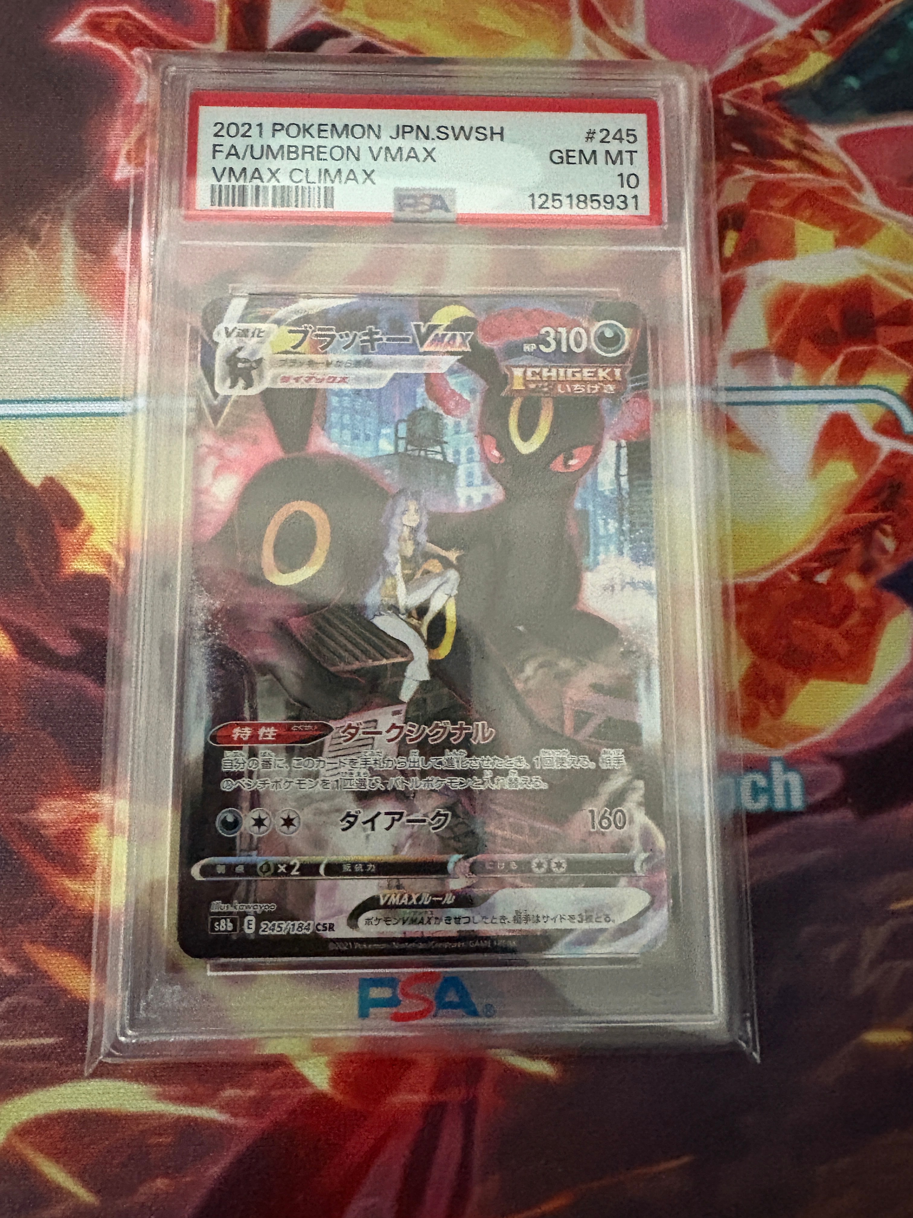 ブラッキーVMAX CSR[S8b 245/184](ハイクラスパック「VMAXクライマックス」)