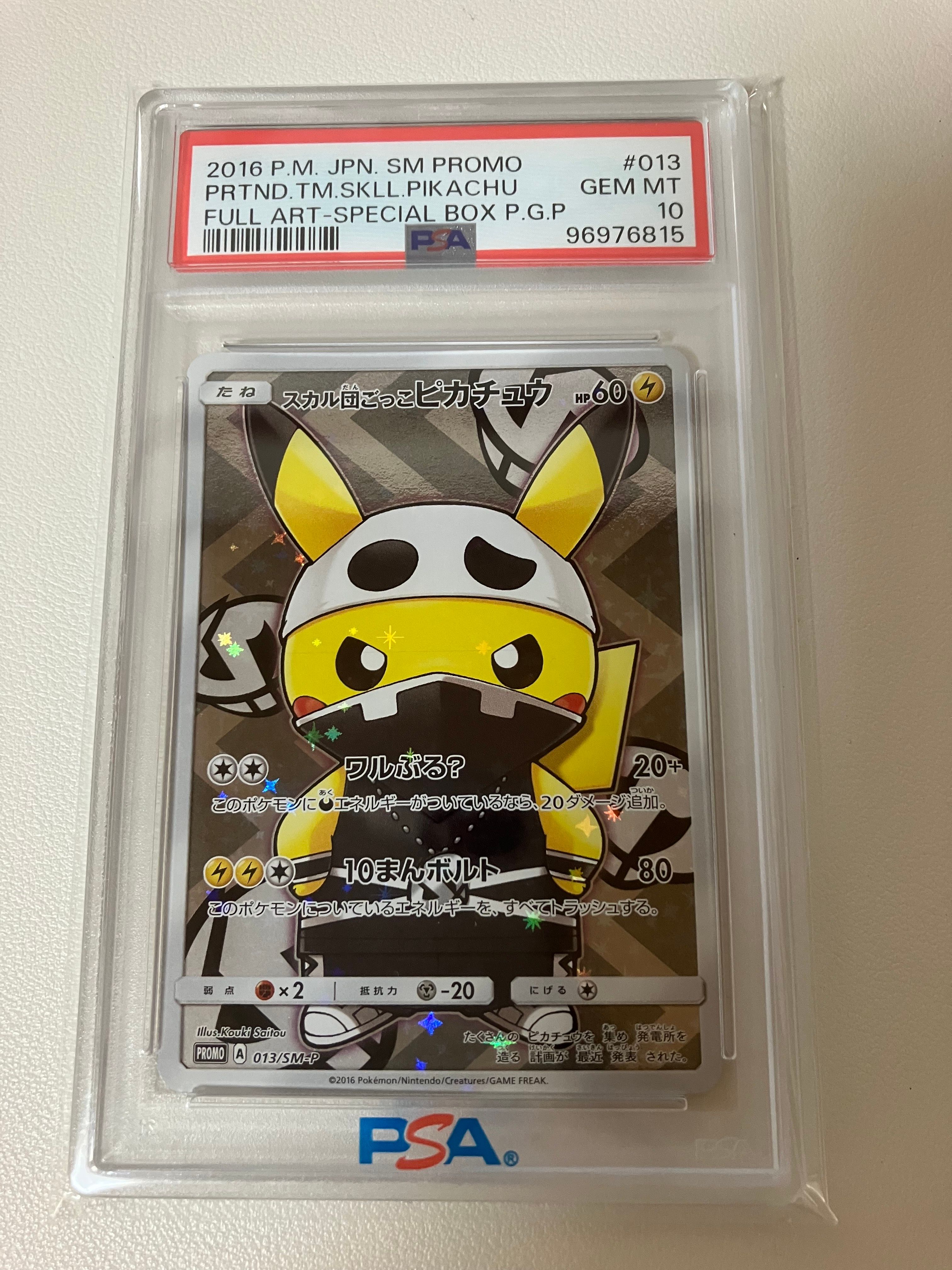 スカル団ごっこピカチュウ: プロモ[SM-P 013](スペシャルBOX「団員ごっこピカチュウ」)