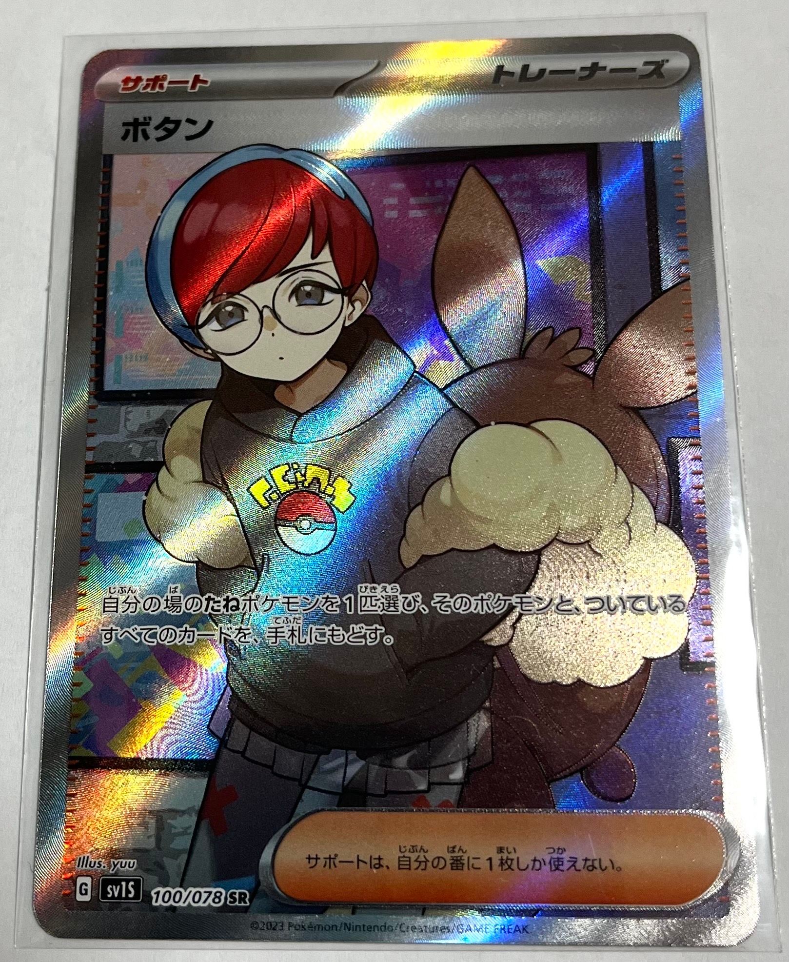 ボタン SR[SV1S 100/078](スカーレット&バイオレット 拡張パック「スカーレットex」)