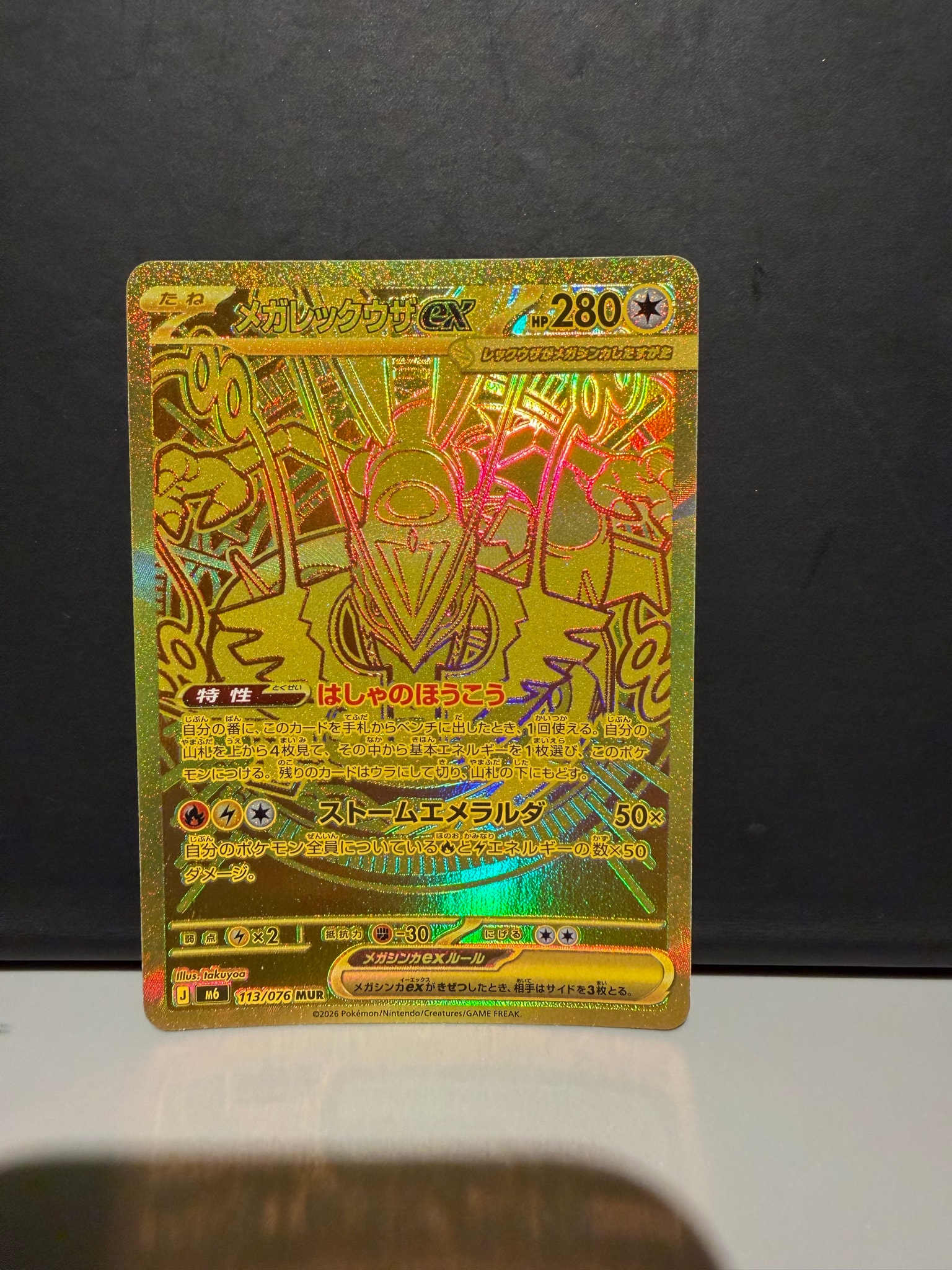 メガレックウザex MUR [M6 113/076](拡張パック「ストームエメラルダ