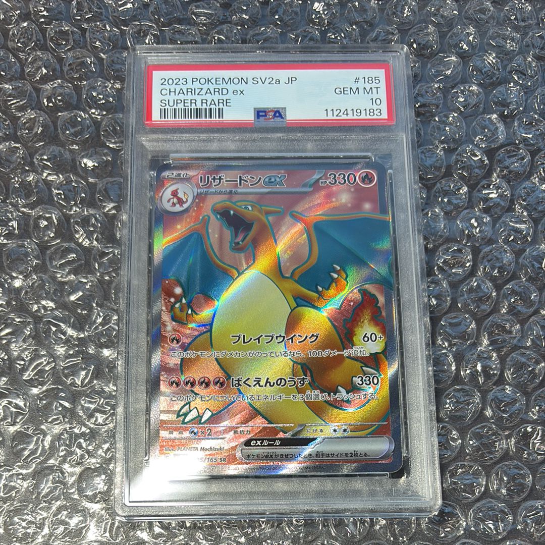 PSA 10]Charizard ex SR[SV2a 185/165](Enhanced Expansion Pack