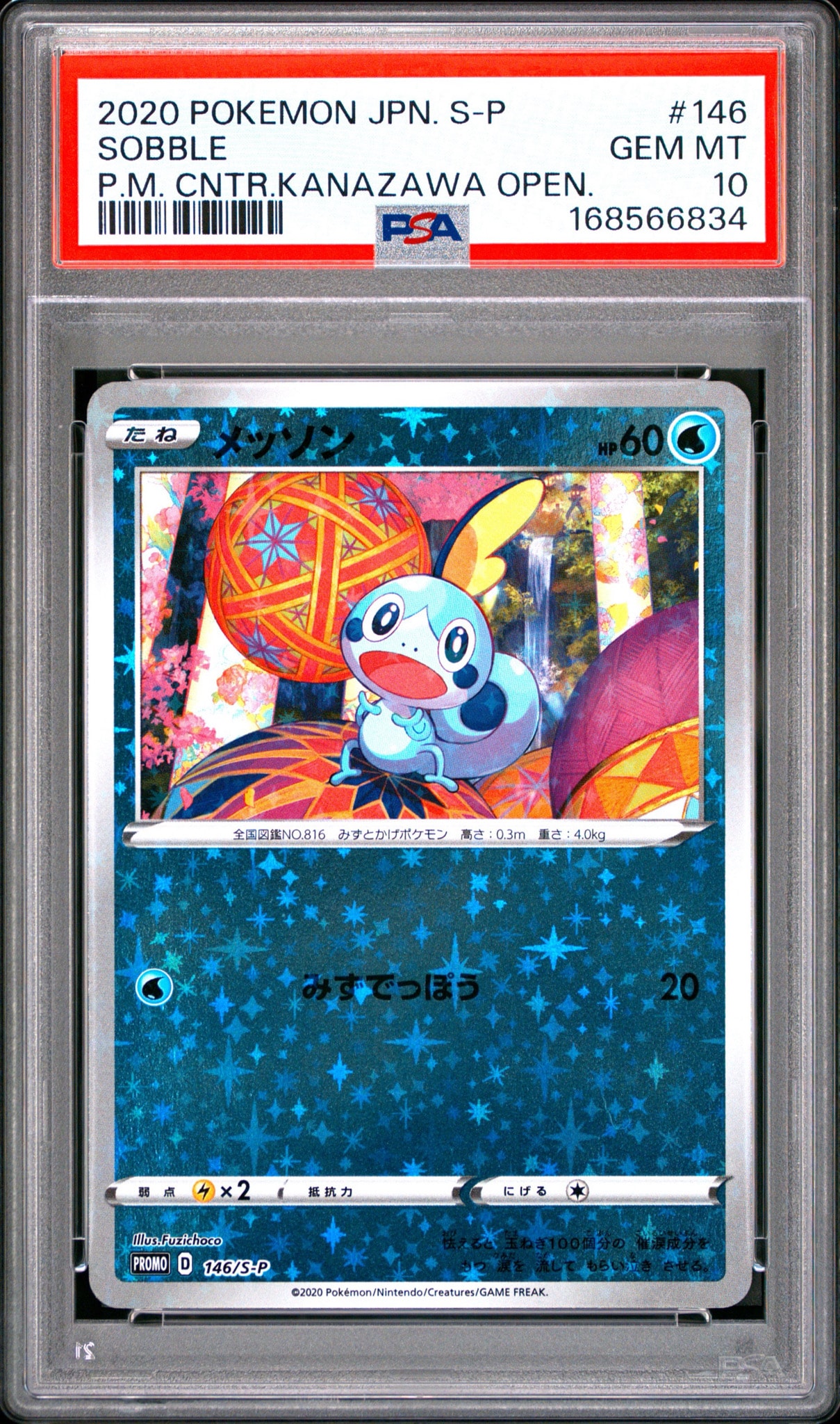 メッソン カナザワ: プロモ[S-P 146](プロモーションカード「S-P