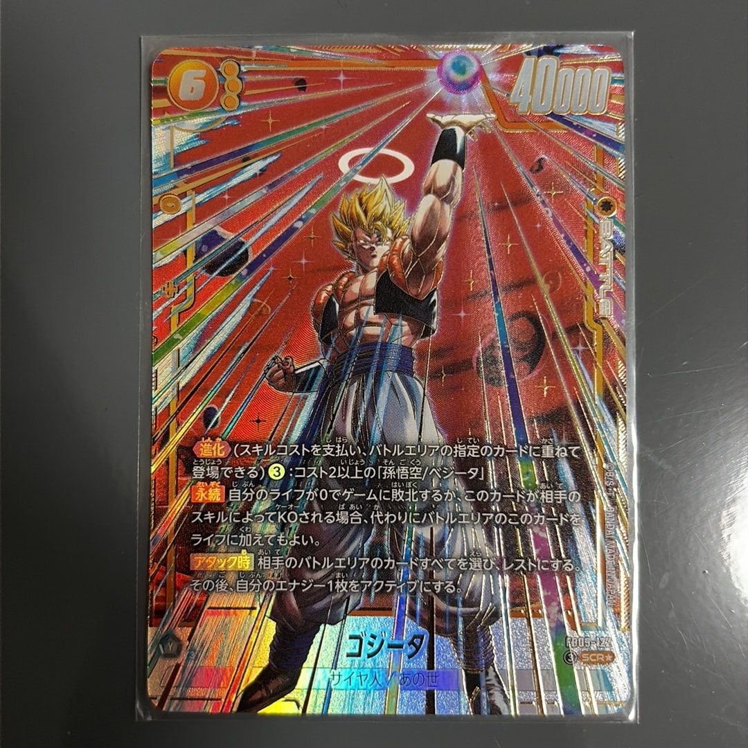 ゴジータ SCR☆ [FB09-122](ブースターパック「デュアル