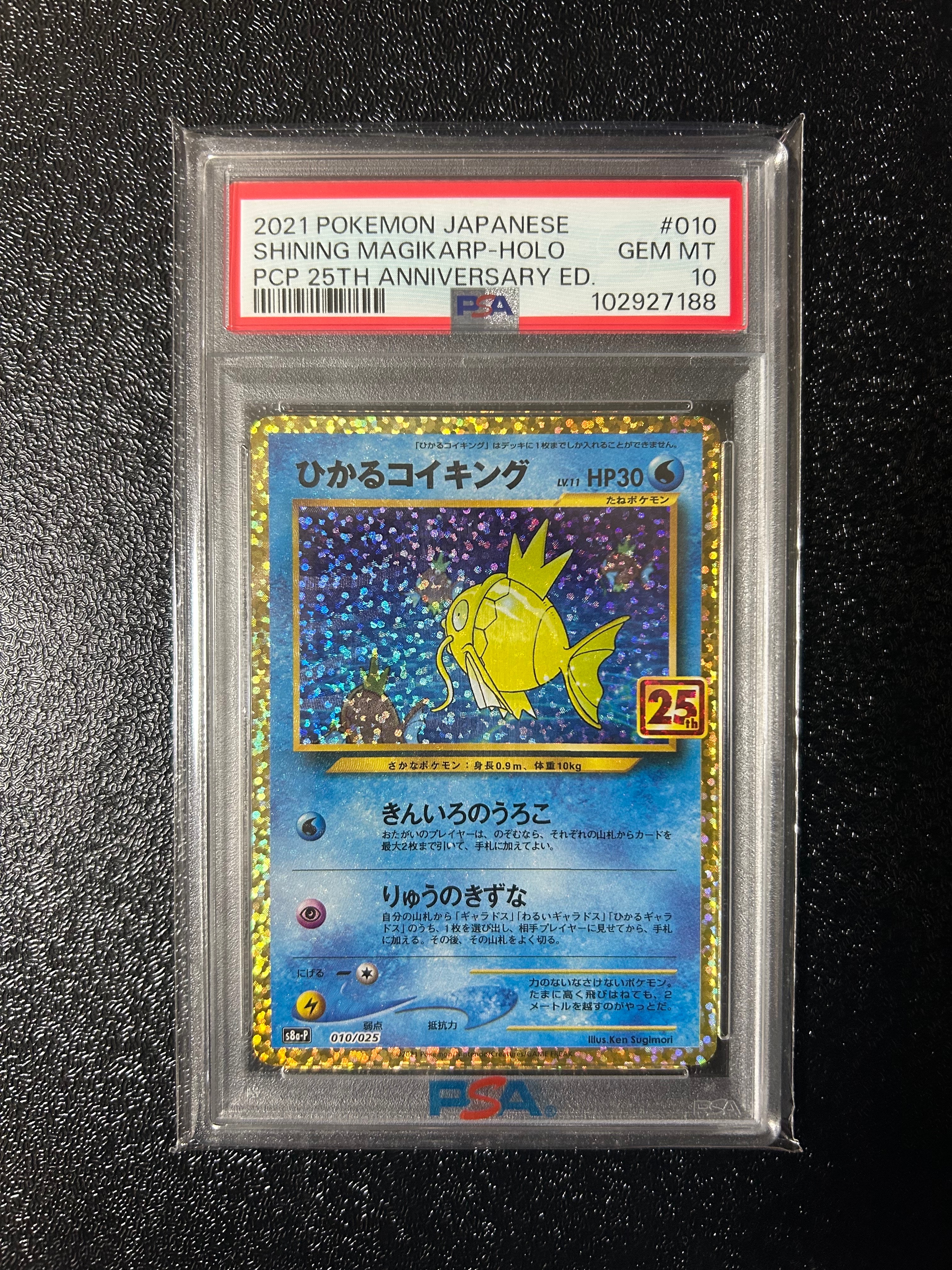 ひかるコイキング: プロモ[S8a-P 010/025](プロモカードパック 25th ANNIVERSARY edition)
