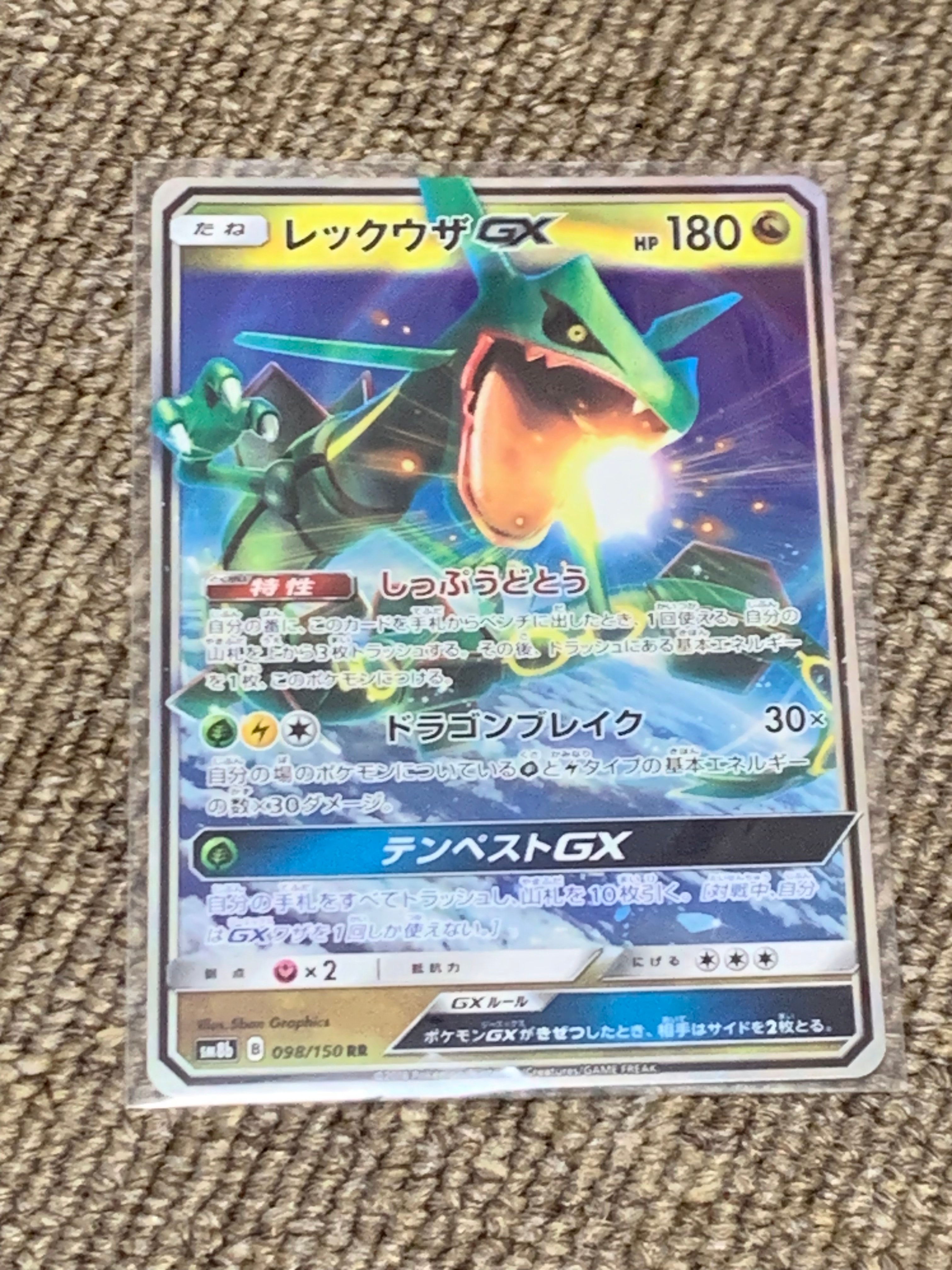 状態A】レックウザGX RR [SM12a 100/173](ハイクラスパック「TAG TEAM