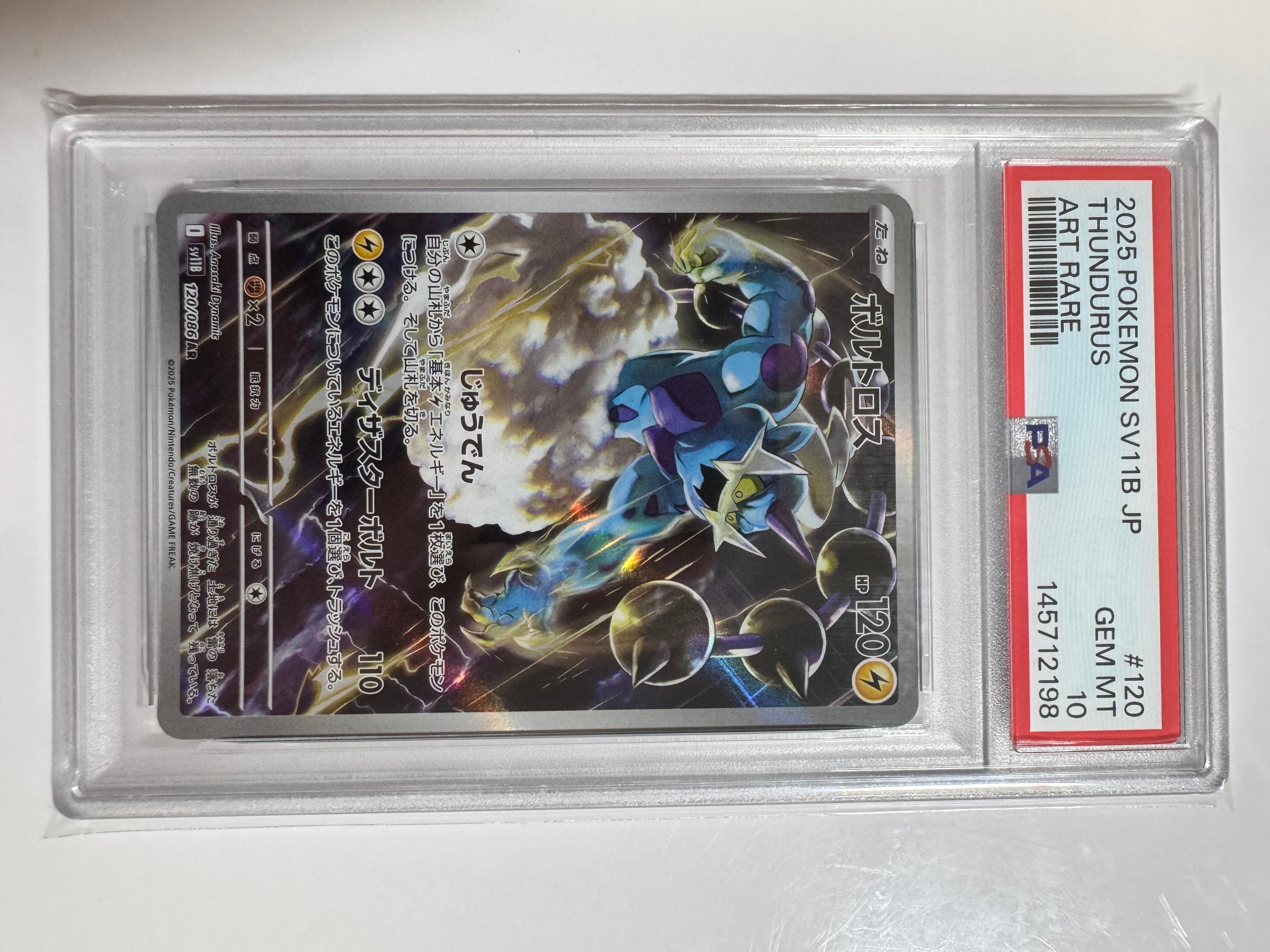 ボルトロス AR [SV11B 120/086](拡張パック「ブラックボルト」)通販