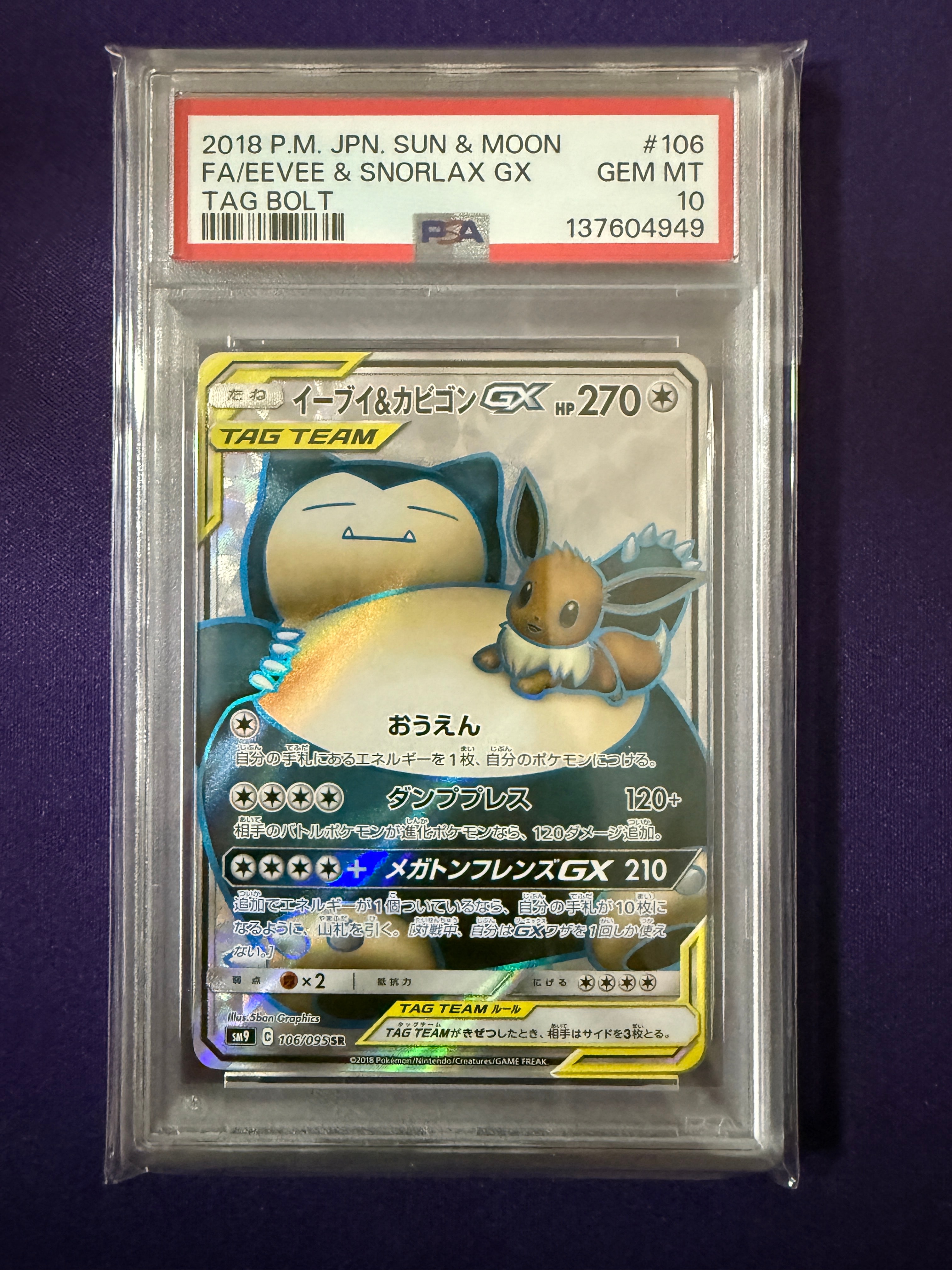 イーブイ&カビゴンGX SR [SM9 106/095](拡張パック「タッグボルト」)