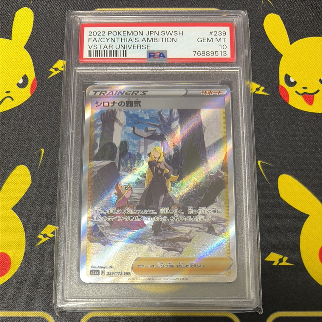 シロナの覇気 SAR[s12a 239/172](ハイクラスパック「VSTARユニバース」)