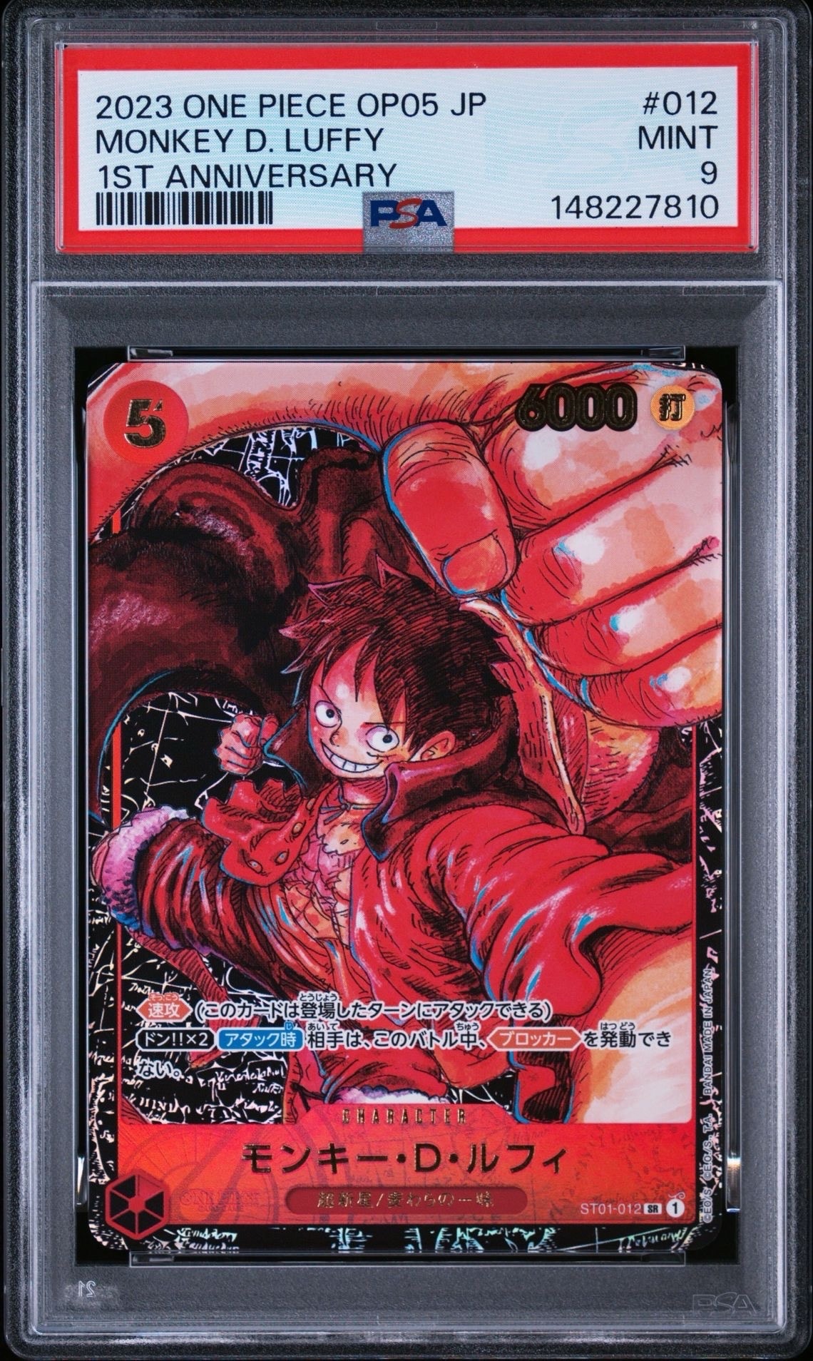 モンキー・D・ルフィ SR [ST01-012] (ブースターパック 新時代の主役)