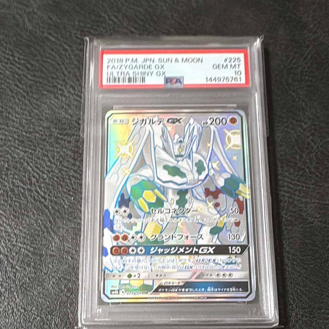 PSA10】ジガルデGX SSR[SM8b 225/150](ハイクラスパック「GXウルトラ