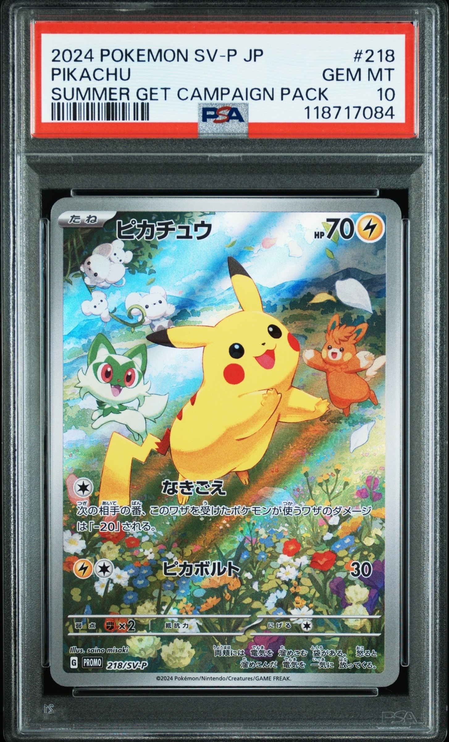 ピカチュウ P [SV-P 218](プロモカードパック「ポケカの夏がキタ!プロモカードGetキャンペーン!」)