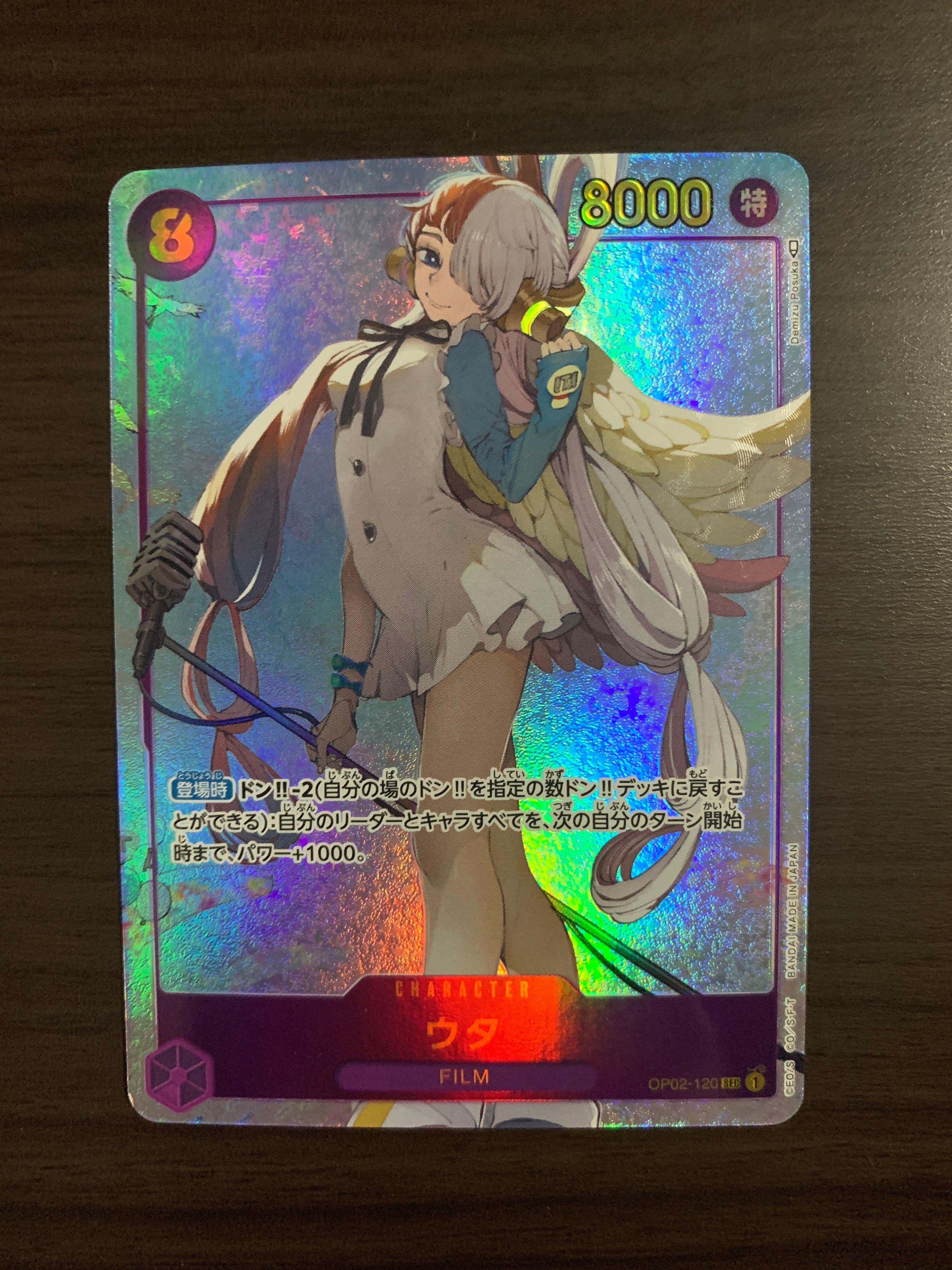 ウタ SEC-P [OP02-120] (ブースターパック頂上決戦)