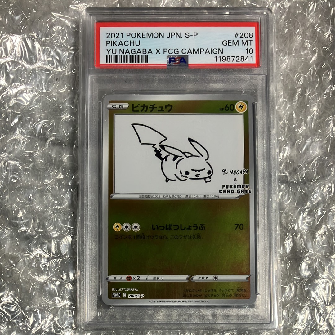 ピカチュウ:プロモ [S-P 208](「YU NAGABA×ポケモンカードゲーム」プロモーションカード「S-P」)