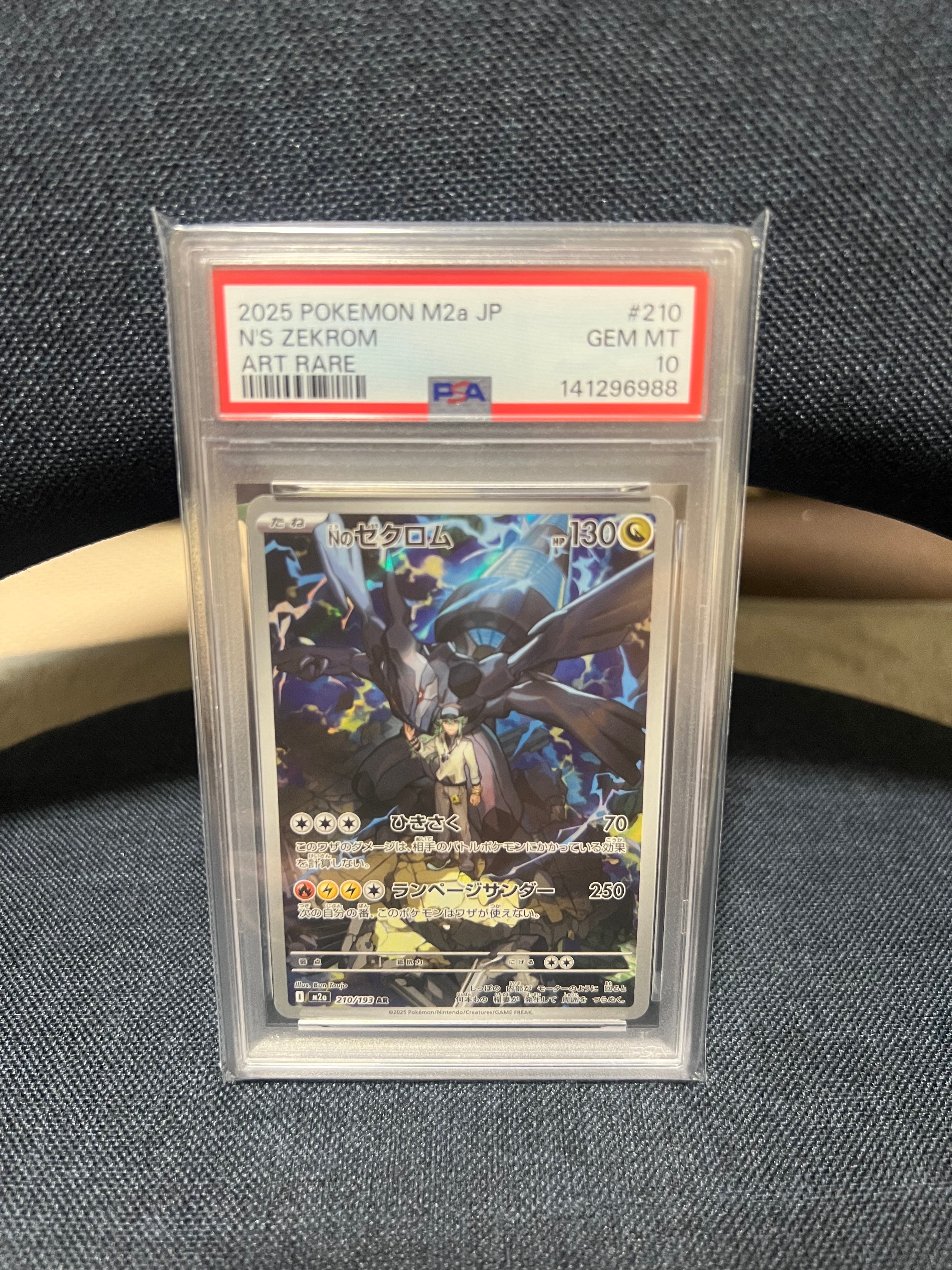 Nのゼクロム AR [M2a 210/193](ハイクラスパック「MEGAドリームex」)