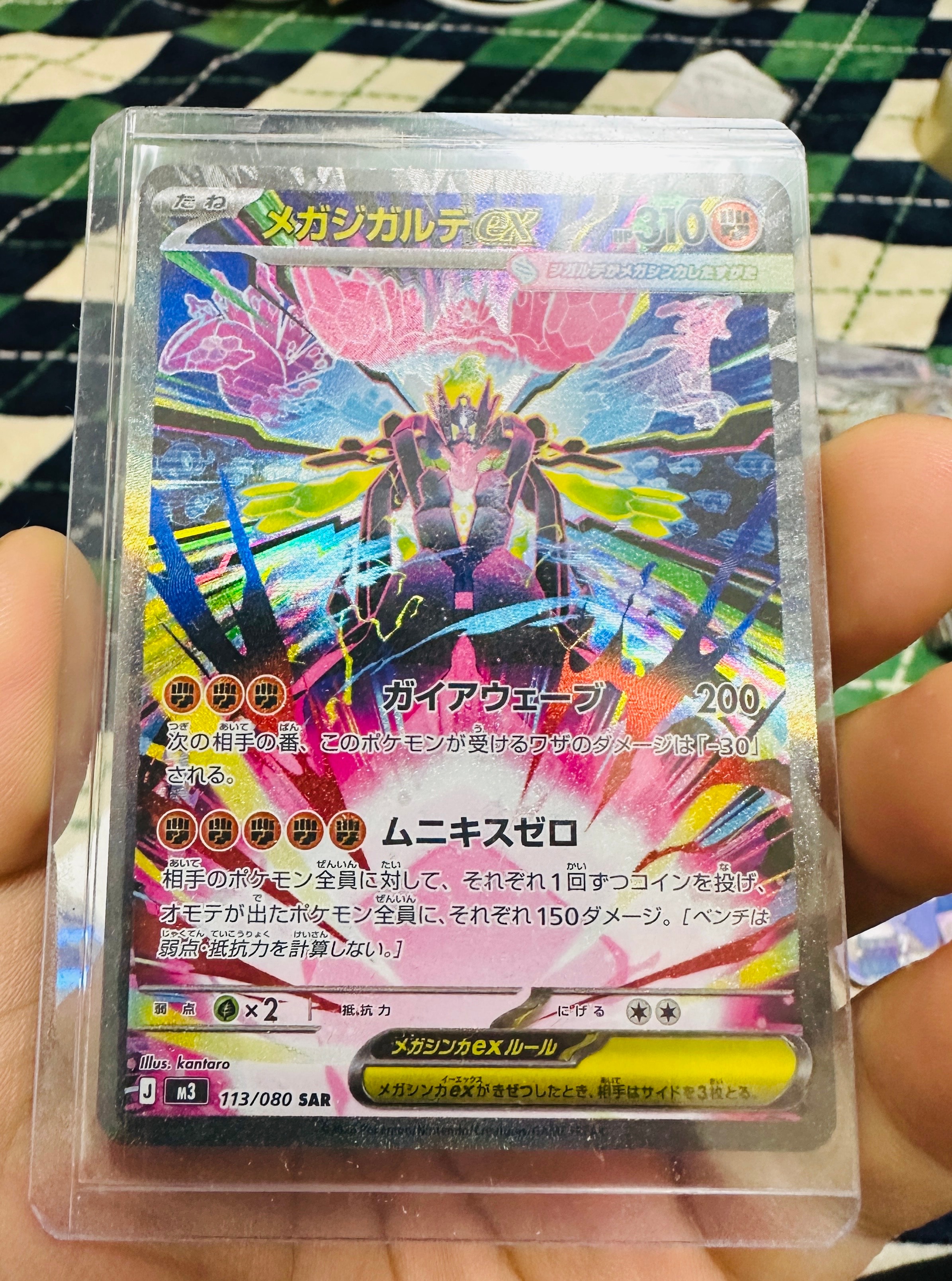 メガジガルデex SAR [M3 113/080](拡張パック「ムニキスゼロ」)