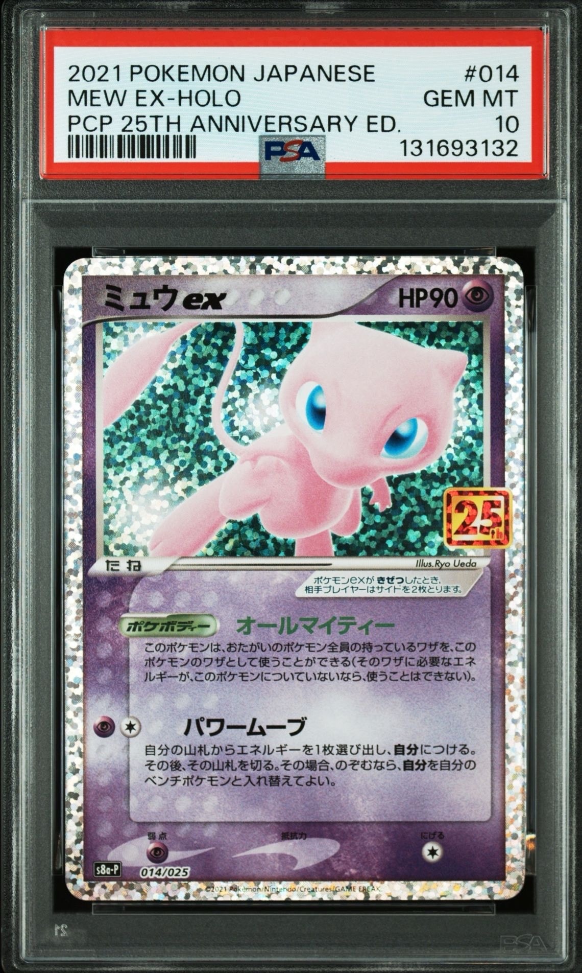 ミュウex: プロモ[S8a-P 014/025](プロモカードパック 25th ANNIVERSARY edition)