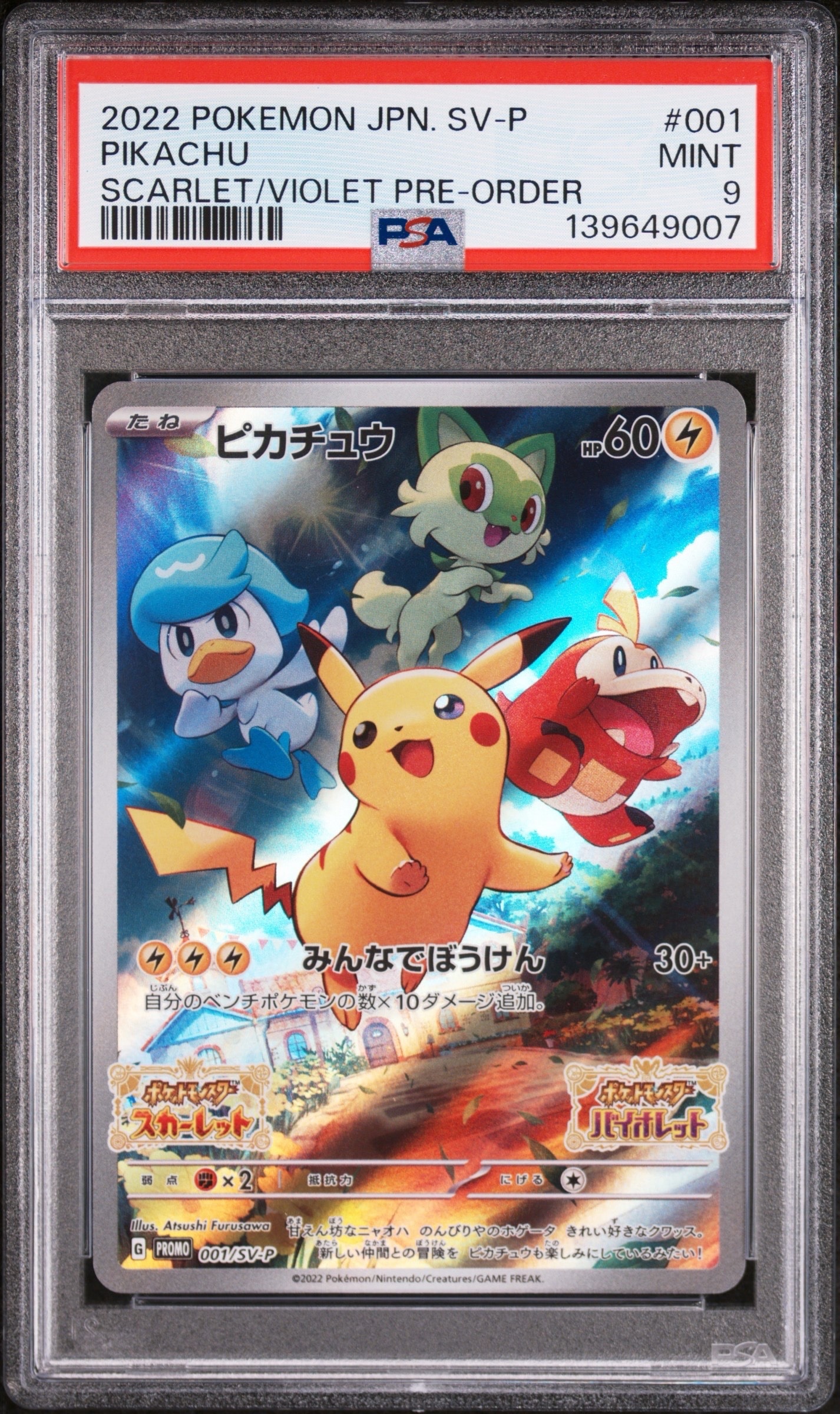 ピカチュウ: プロモ [001/SV-P](プロモーションカード「SV-P」)の新品