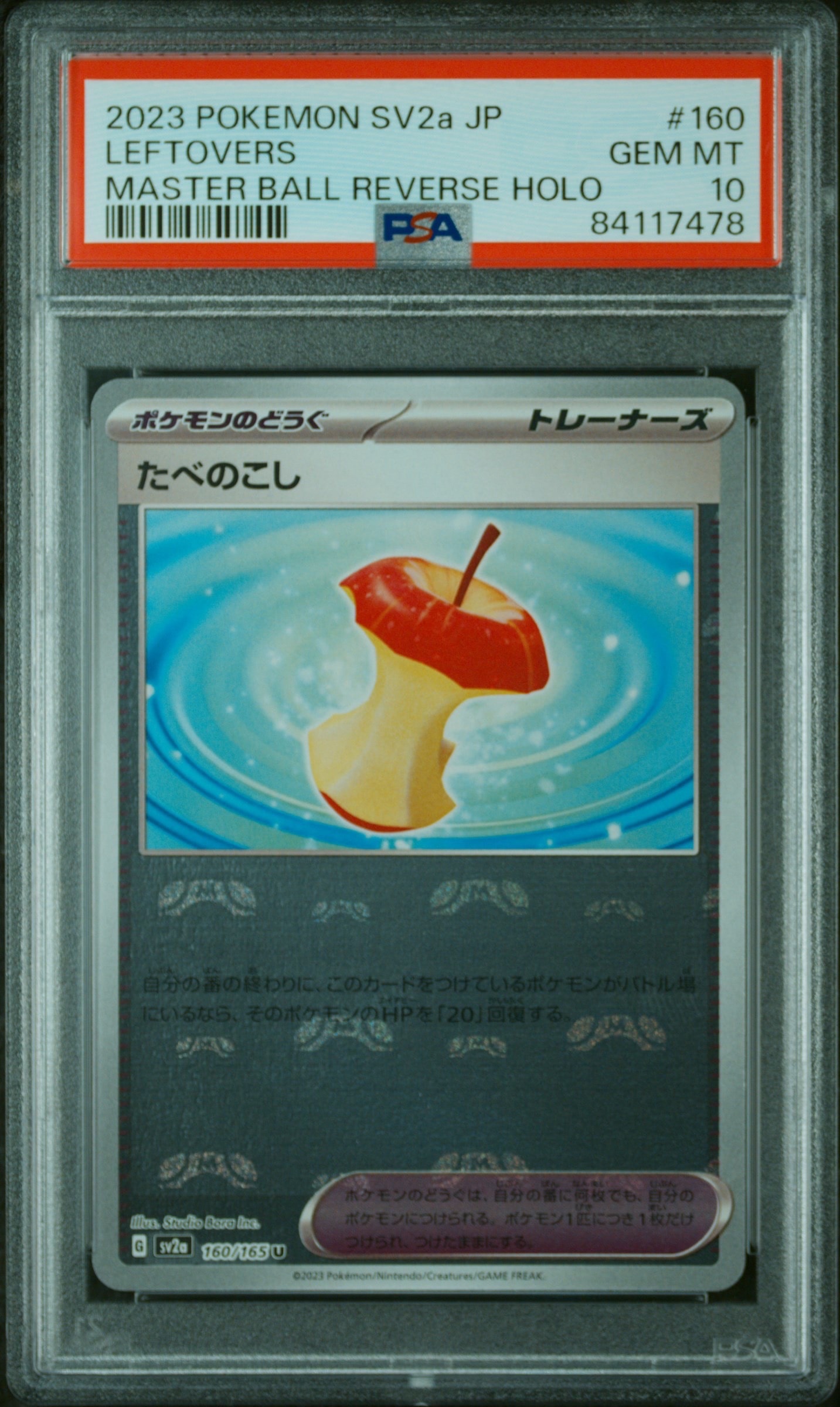 たべのこし U: マスターボールミラー[SV2a 160/165](強化拡張パック「ポケモンカード151」)