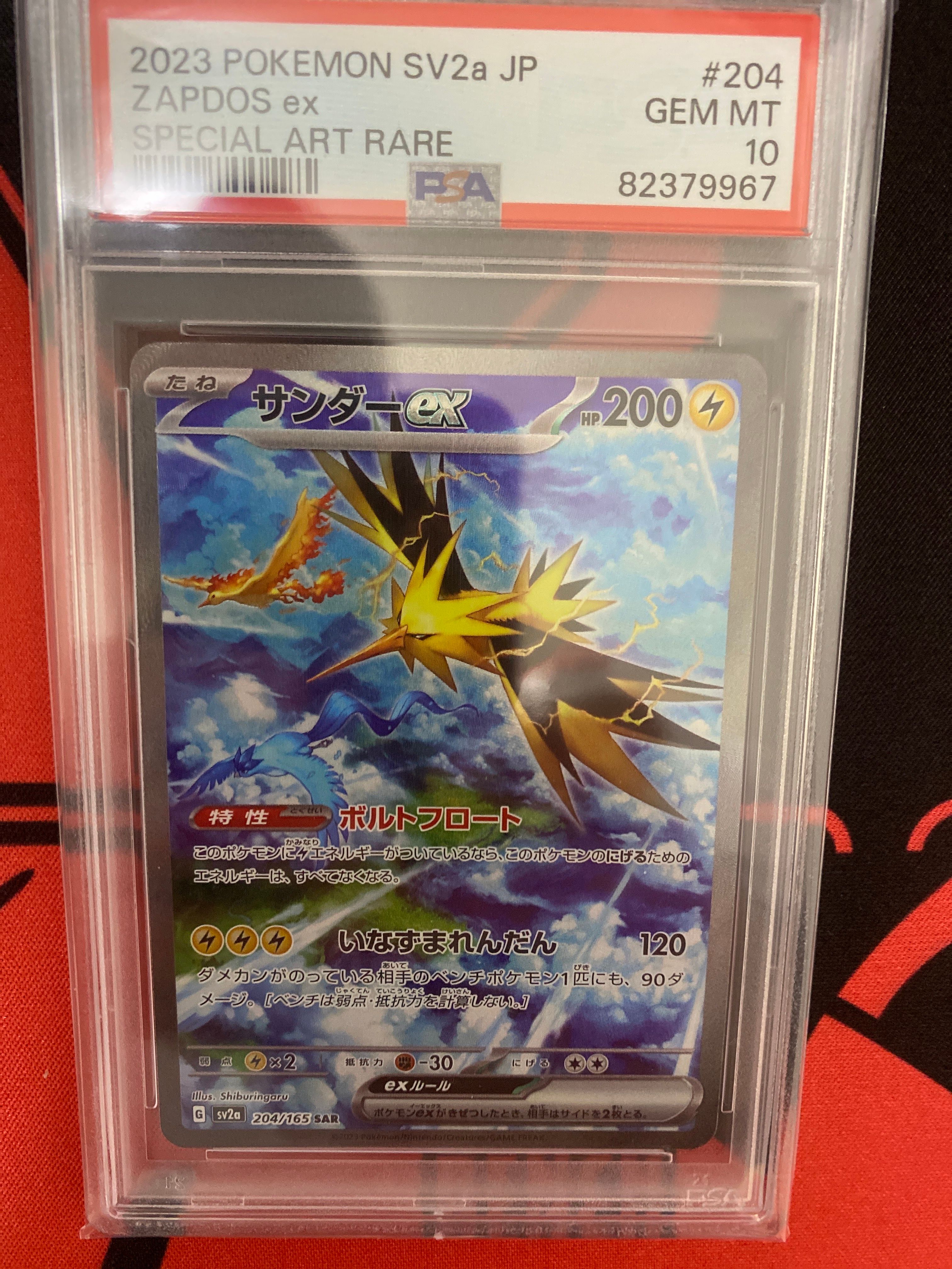 サンダーex SAR[SV2a 204/165](強化拡張パック「ポケモンカード151」)