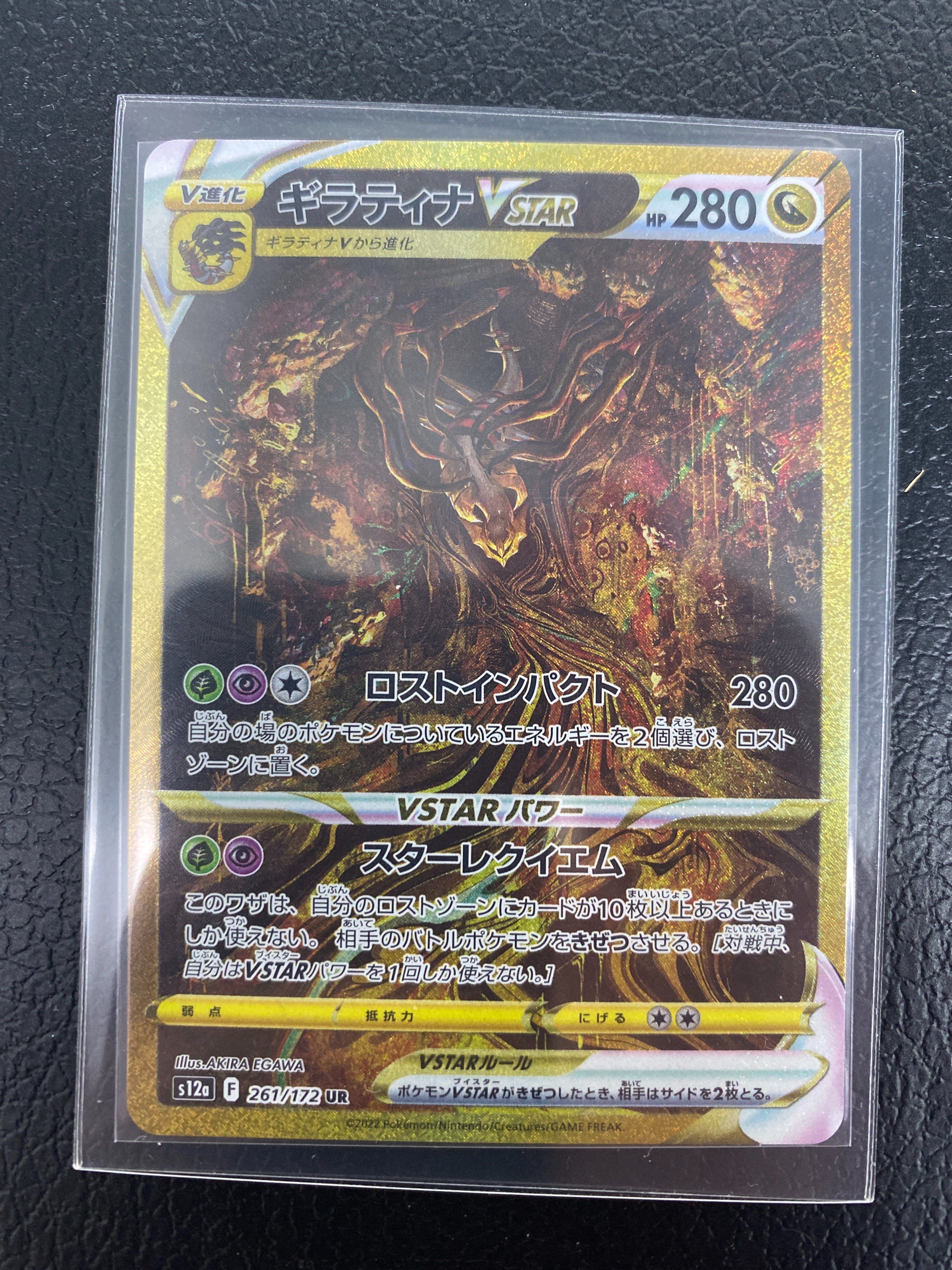 ギラティナVSTAR UR[s12a 261/172](ハイクラスパック「VSTARユニバース」)