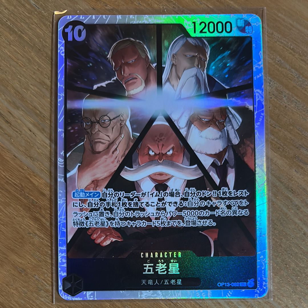 五老星 SR [OP13-082](ブースターパック「受け継がれる意志」)
