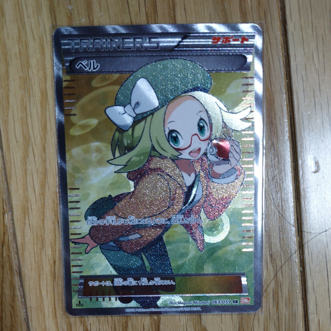 ベル SR :1ED [BW6 063/059](拡張パック「コールドフレア」)の新品