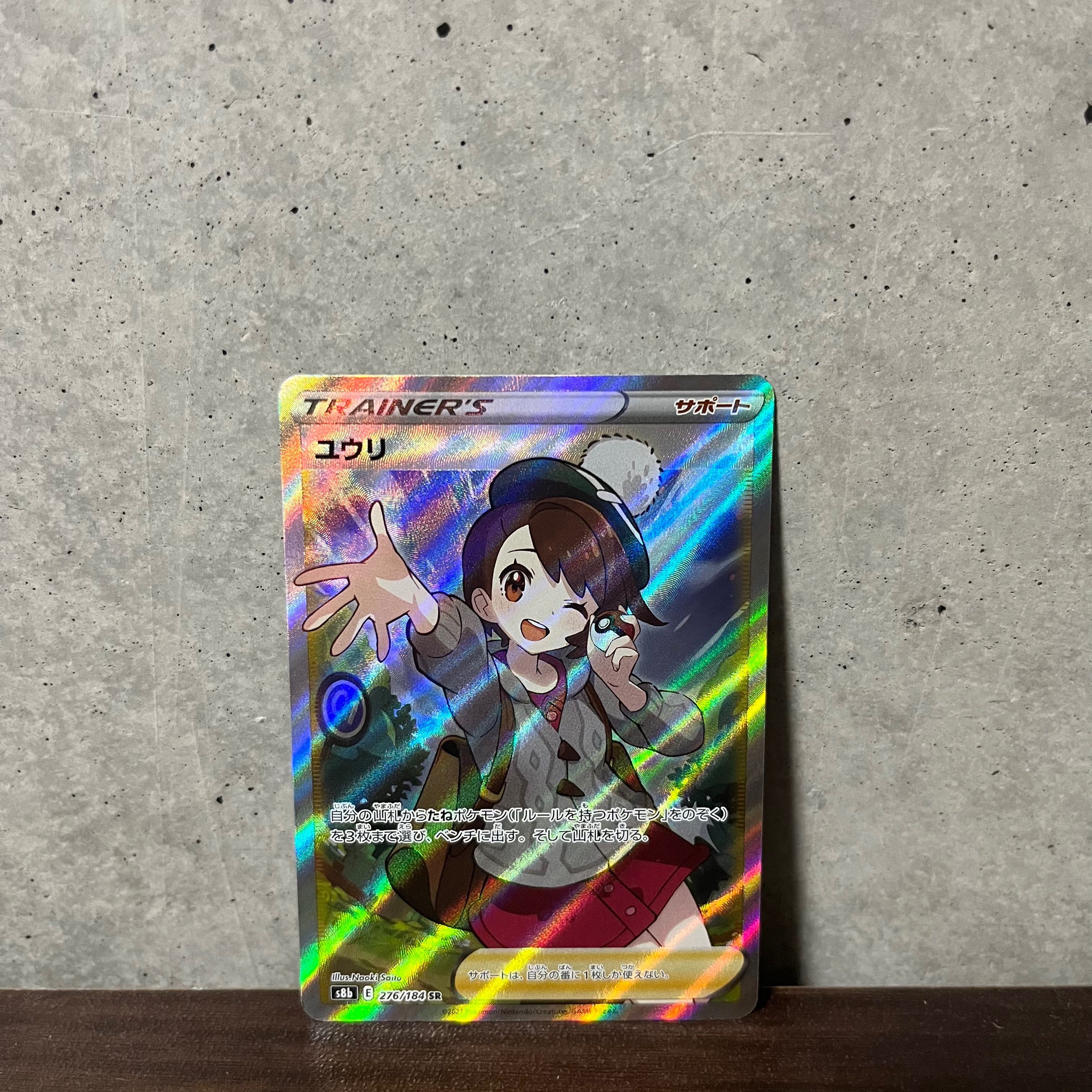 ユウリ SR[S8b 276/184](ハイクラスパック「VMAXクライマックス」)