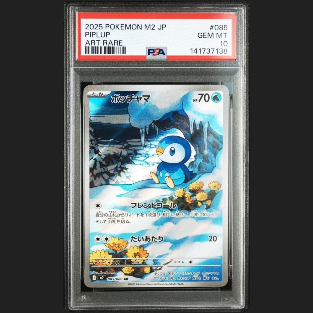 ポッチャマ AR [M2 085/080](拡張パック「インフェルノX」)