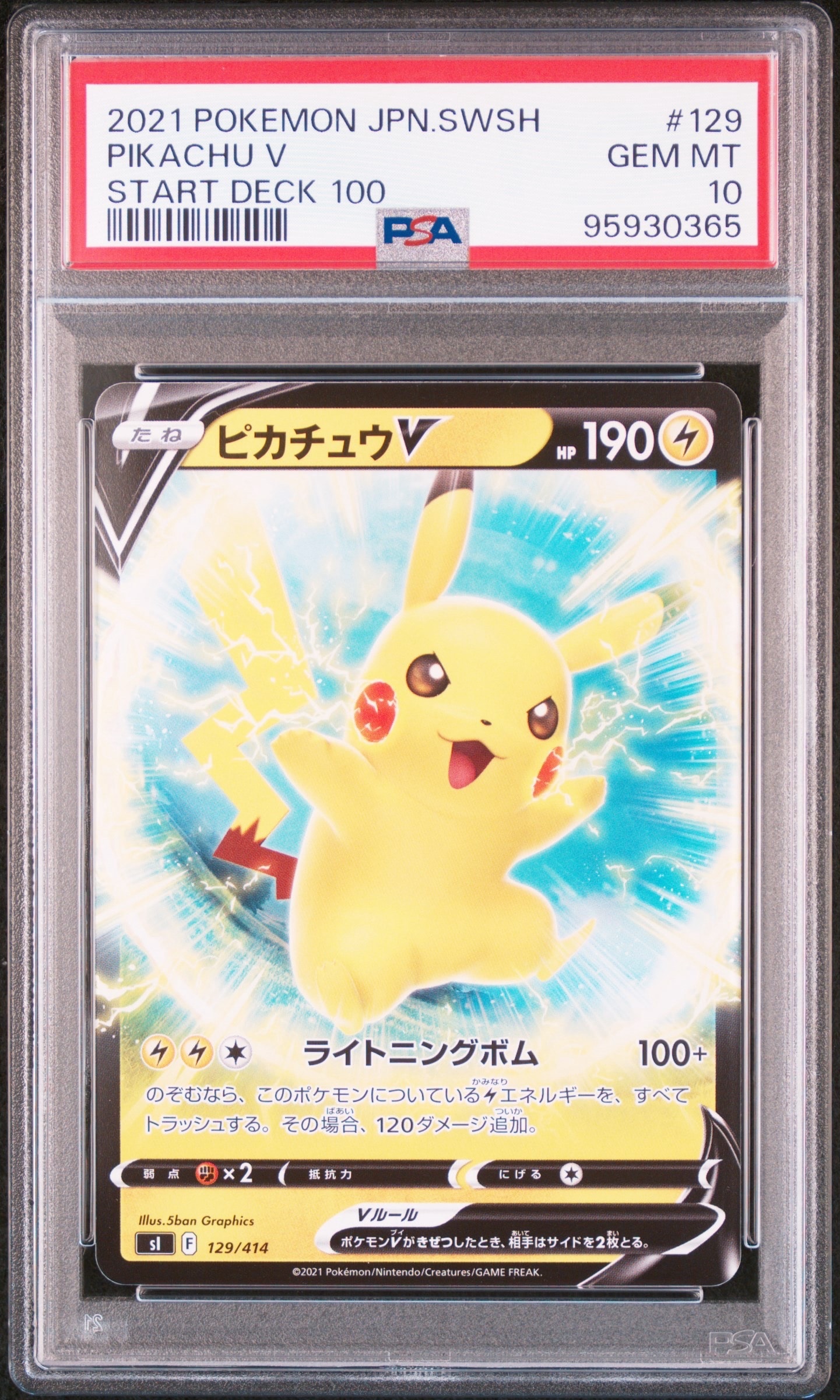 ピカチュウV [SI 129/414](ソード&シールド「スタートデッキ100」)