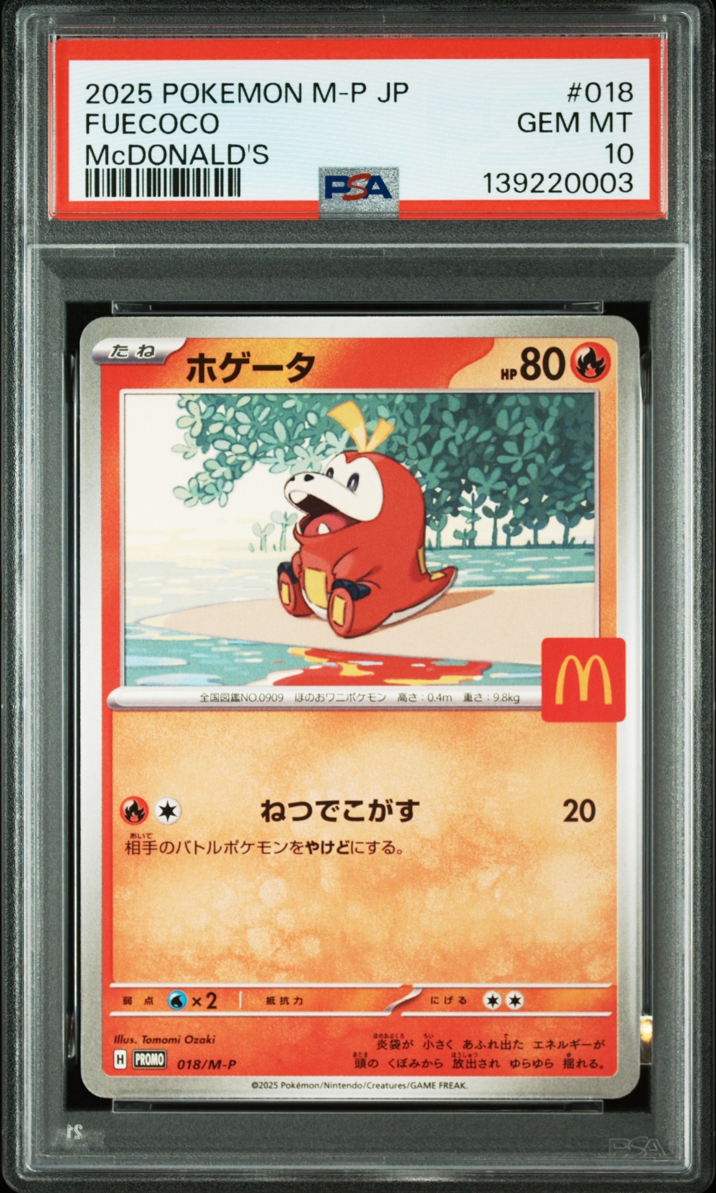 ホゲータ P [M-P 018](プロモカードパック「マクドナルド ハッピー