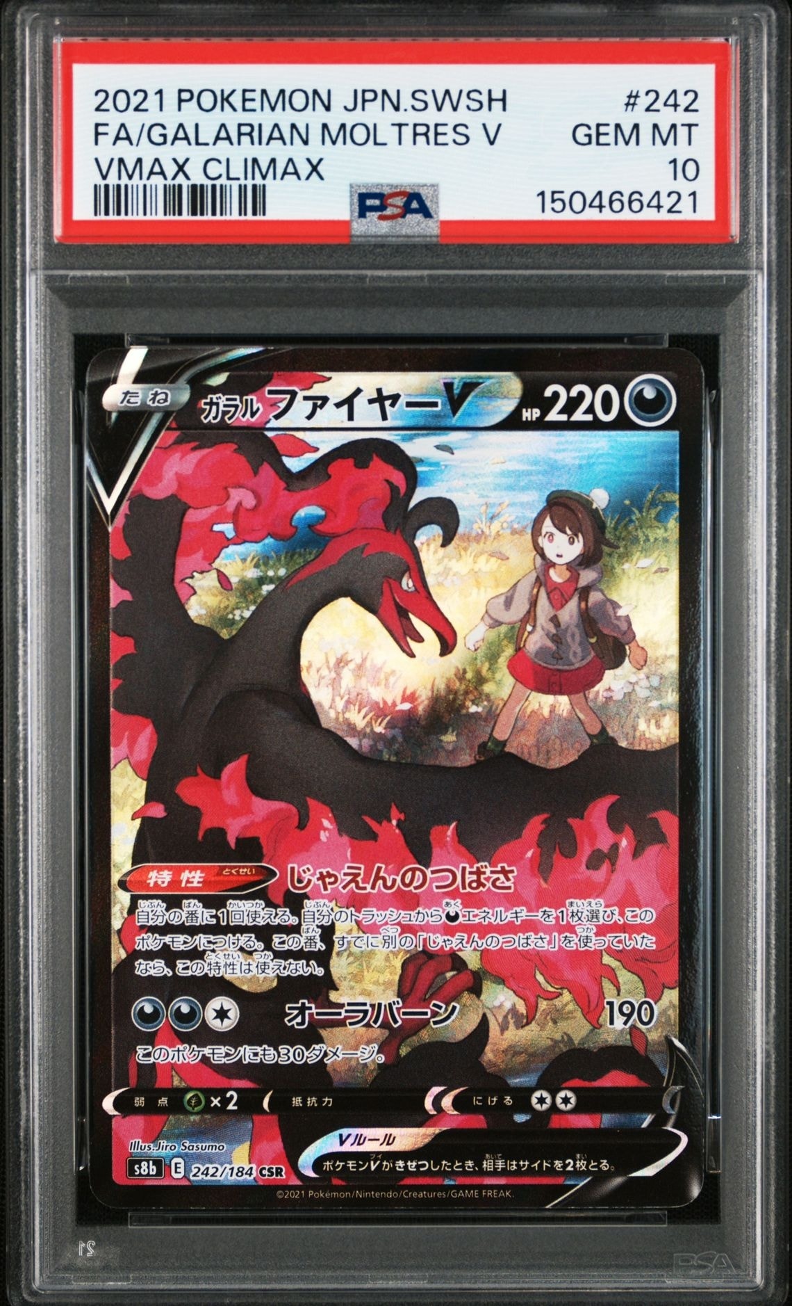 ガラルファイヤーV CSR[S8b 242/184](ハイクラスパック「VMAXクライマックス」)