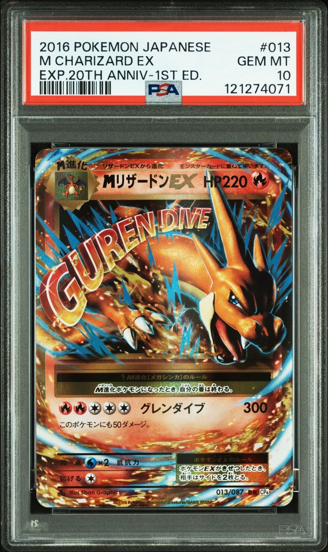 MリザードンEX RR :1ED [CP6 013/087](コンセプトパック「ポケットモンスターカードゲーム 拡張パック 20th Anniversary」)