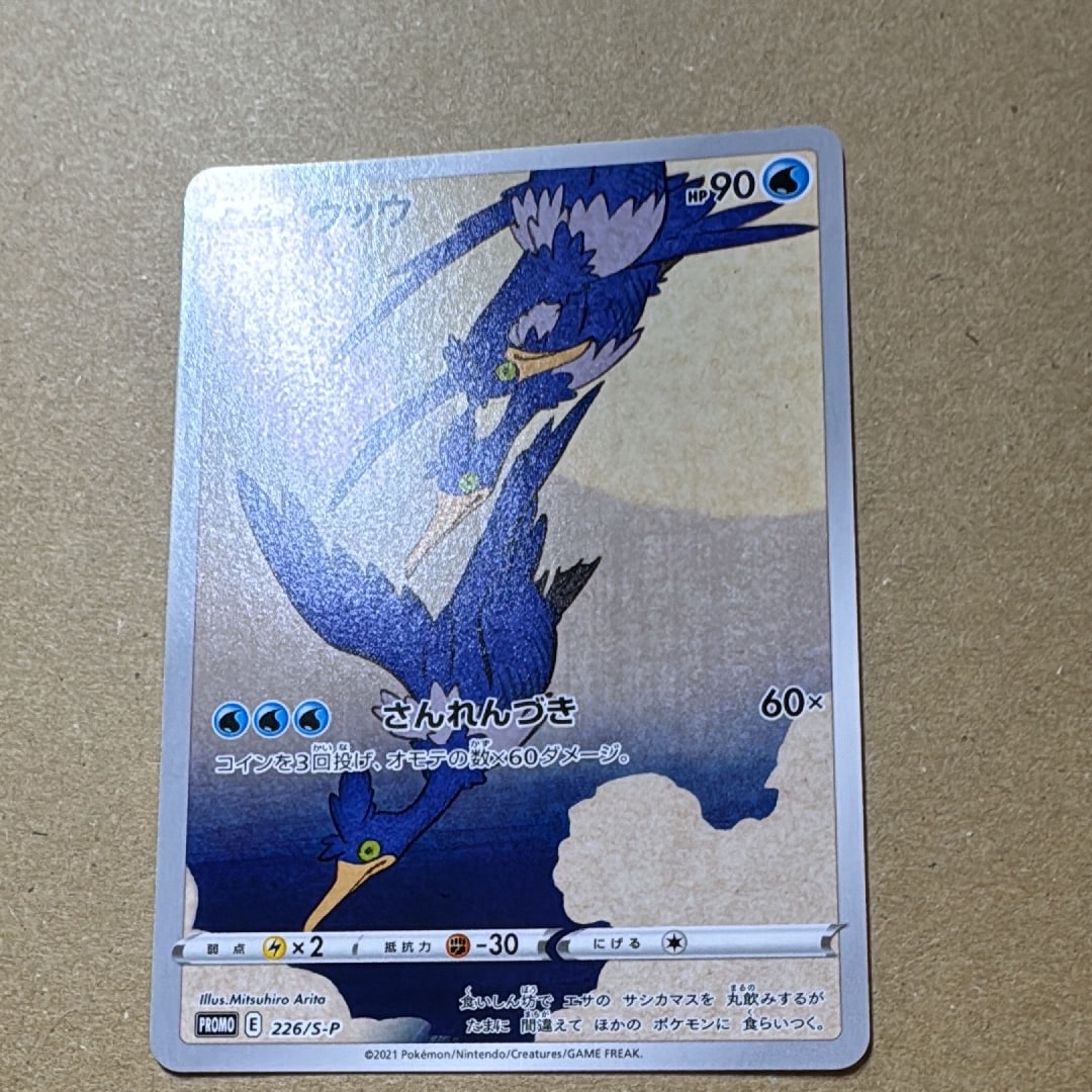 ウッウ: プロモ[S-P 226](ポケモン切手BOXプロモーションカード 見返り美人・月に雁「S-P」)