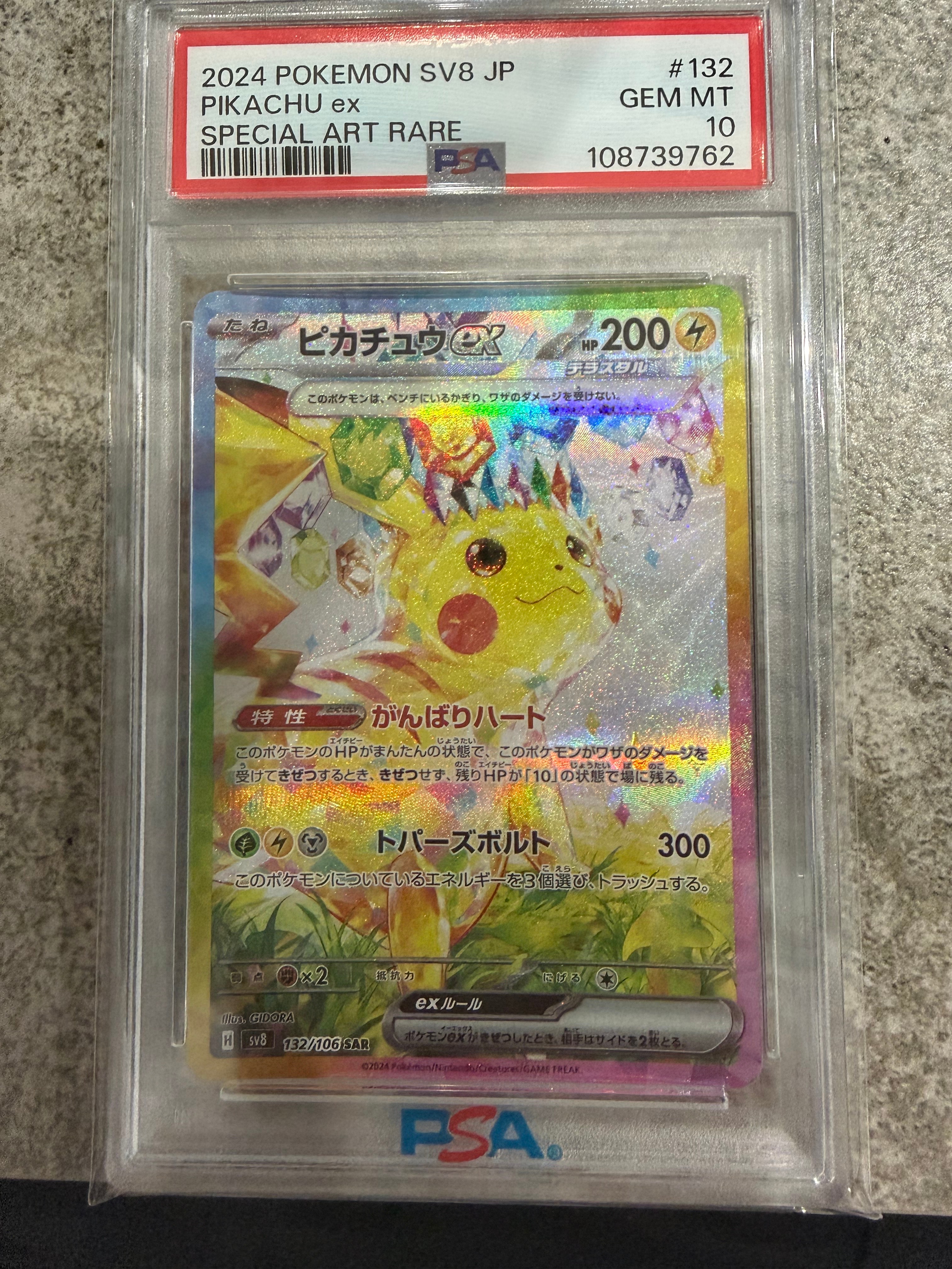 ピカチュウex SAR [SV8 132/106](拡張パック「超電ブレイカー」)