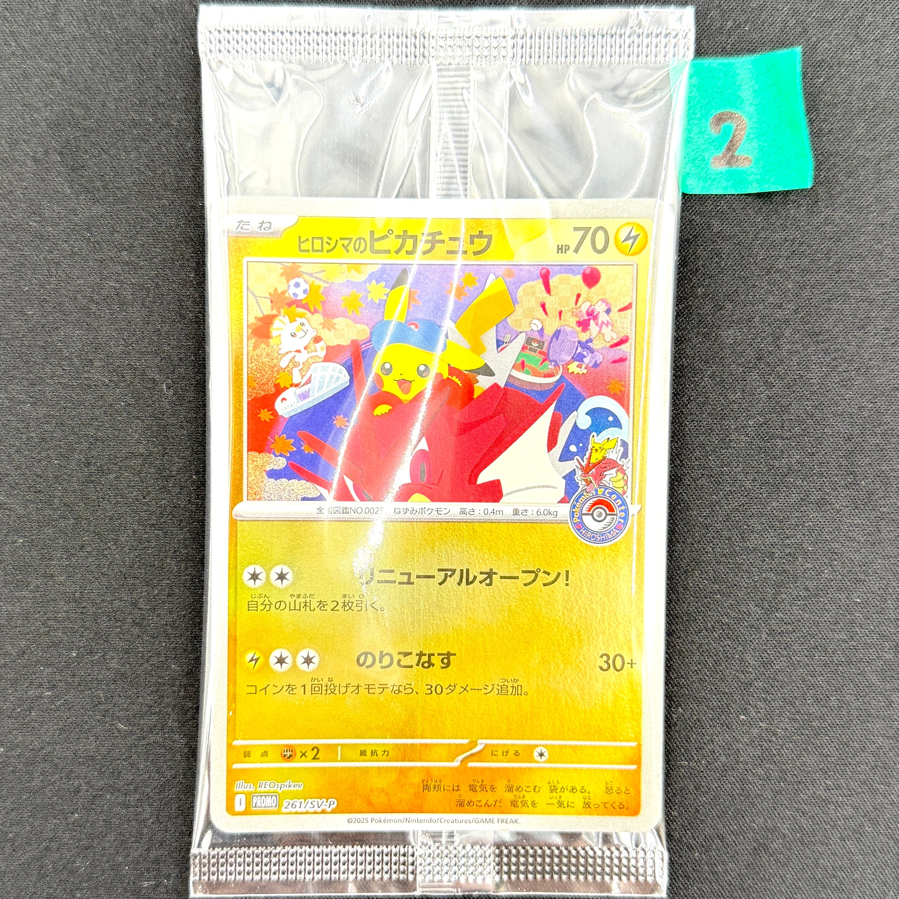 ヒロシマのピカチュウ P [SV-P 261](スペシャルBOX「ポケモンセンターヒロシマ」)