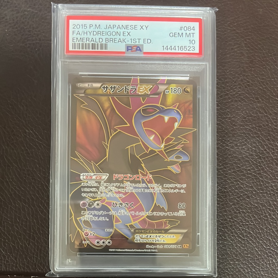 サザンドラEX SR :1ED [XY6 084/078](拡張パック「エメラルドブレイク