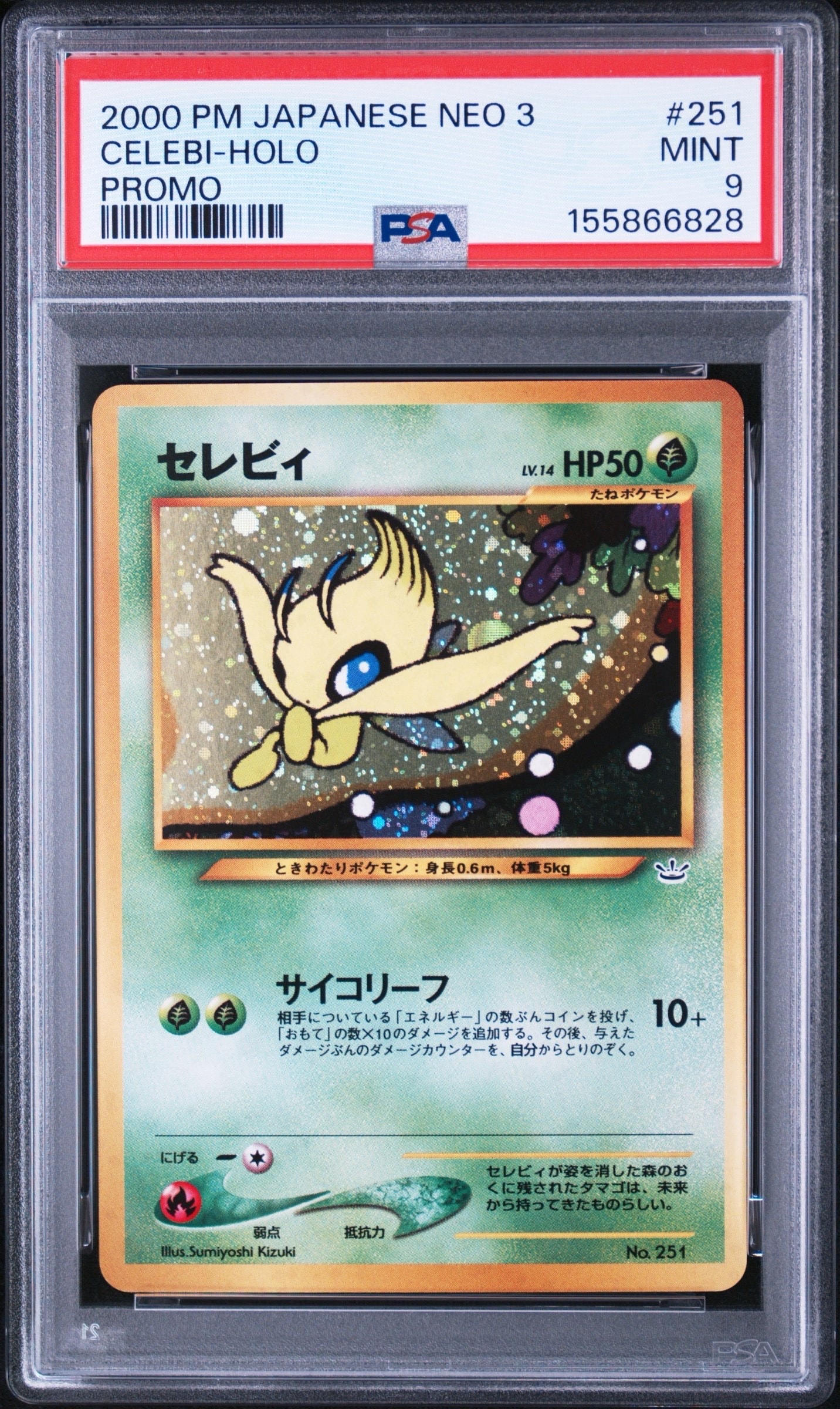 ヨ*ネ様 セレビィ_プレミアムファイル3 PROMO 旧裏　300円スタート セレビィ : 旧裏 [PRMF-3 No.251](ポケモンカード☆neo「プレミアム