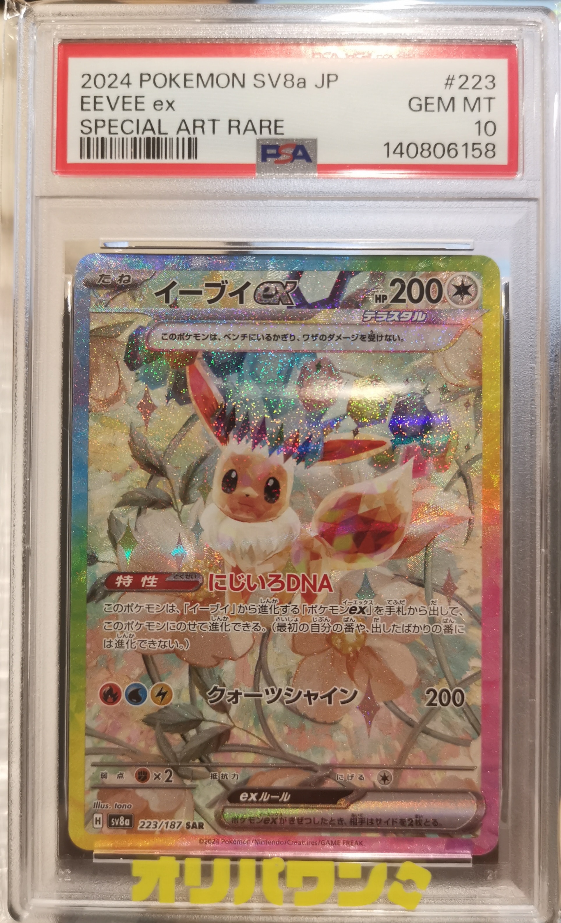 PSA10】ホワイトキュレム :ミラー [XY 023/171](ハイクラスパック「THE