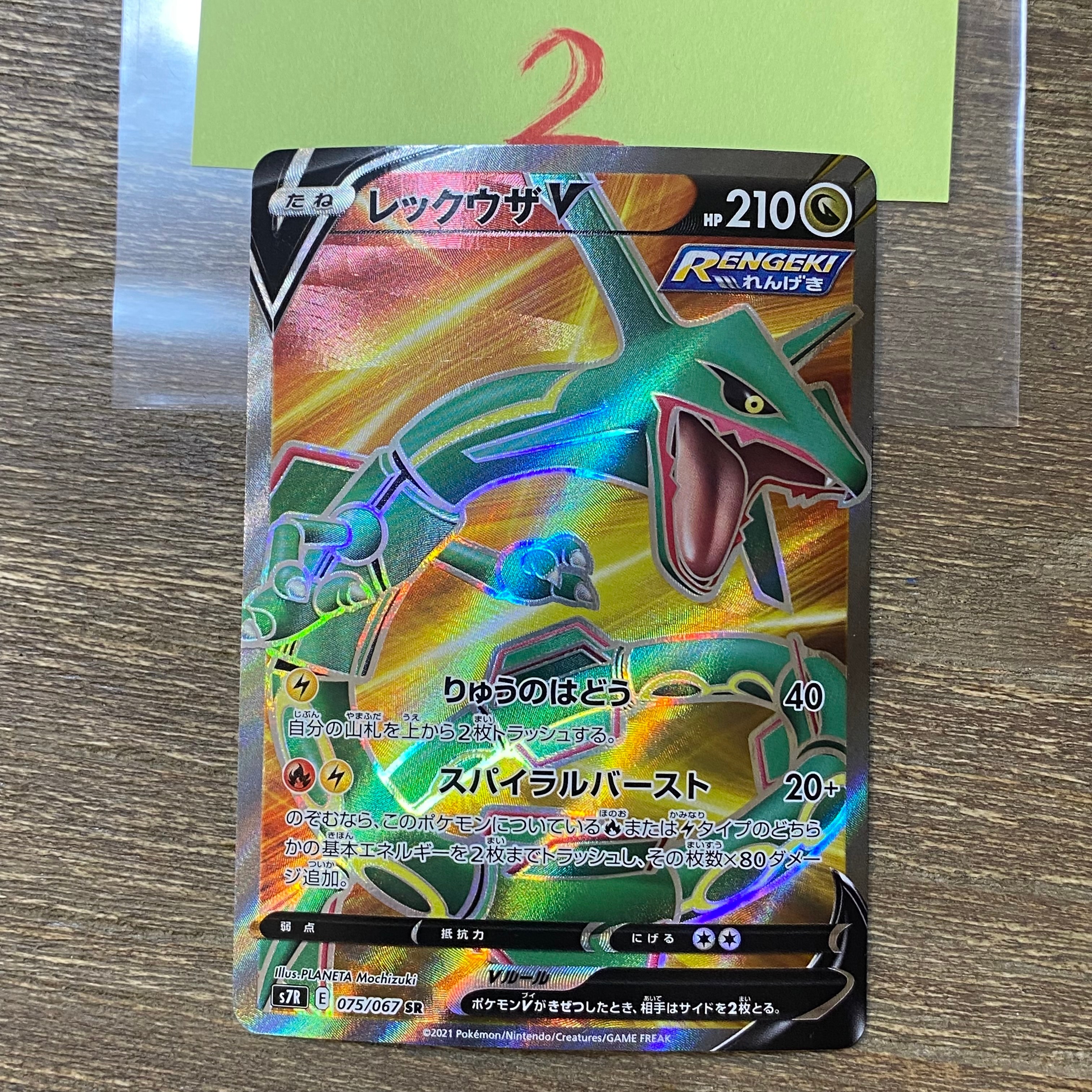 レックウザV SR[S7R 075/067](拡張パック「蒼空ストリーム」)の新品