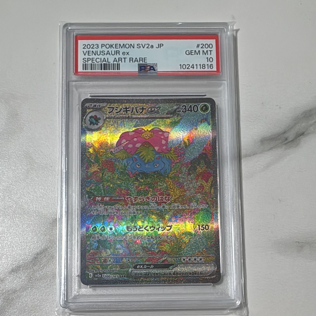 フシギバナex SAR[SV2a 200/165](強化拡張パック「ポケモンカード151」)