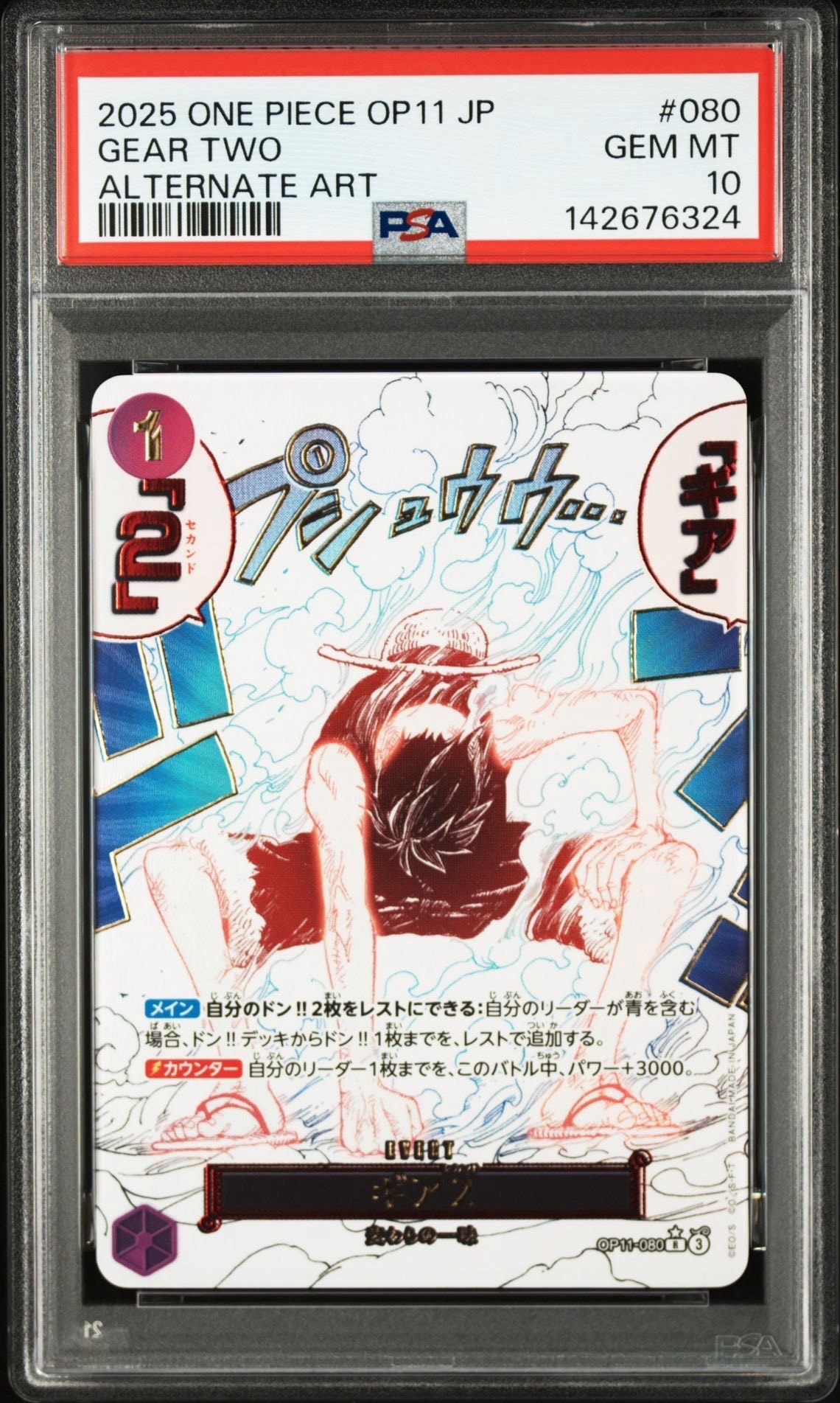 ギア2 R-P [OP11-080](ブースターパック「神速の拳」)