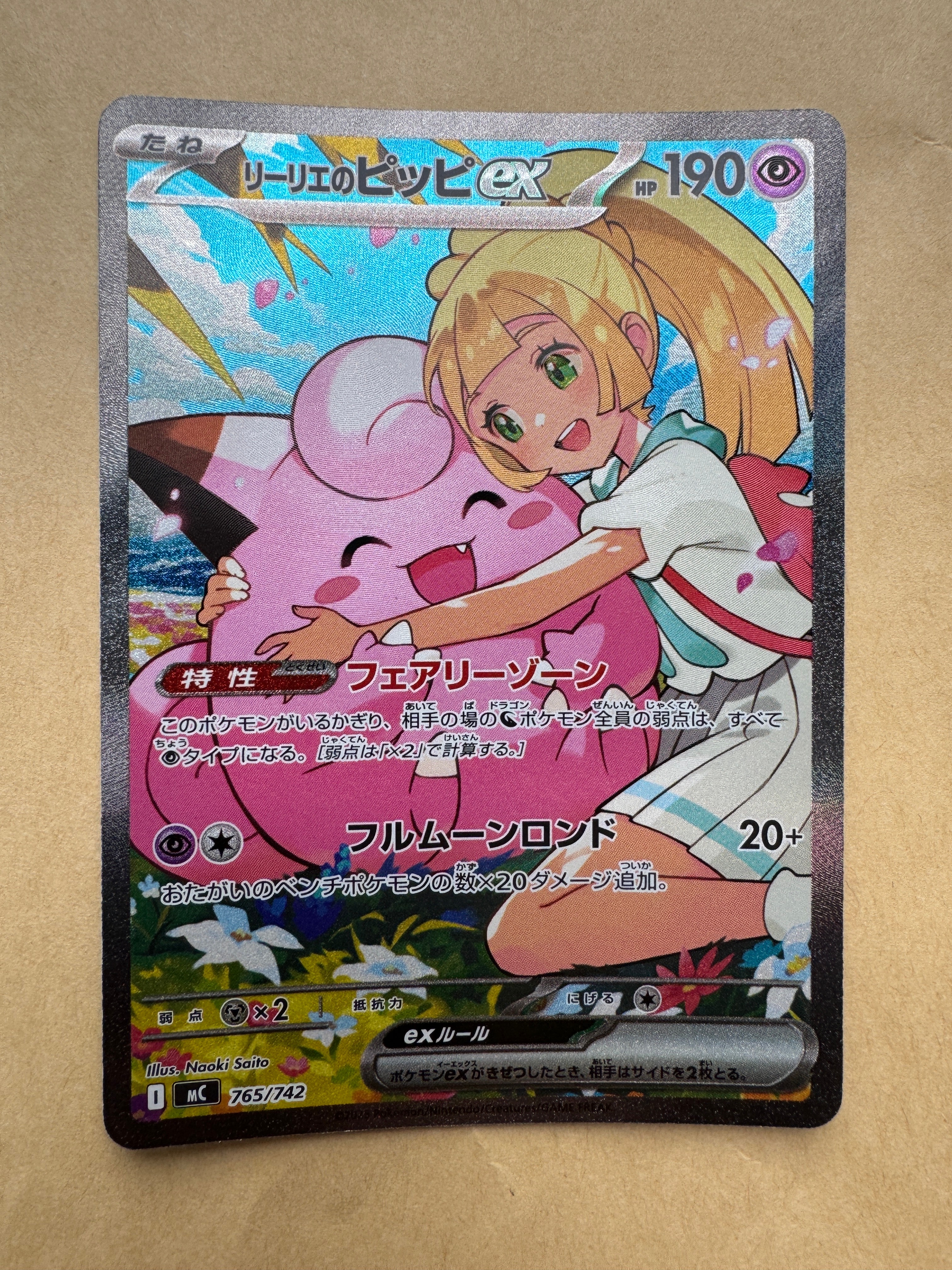 PSA10】リーリエのピッピex SAR仕様 [MC 765/742](スタートデッキ100