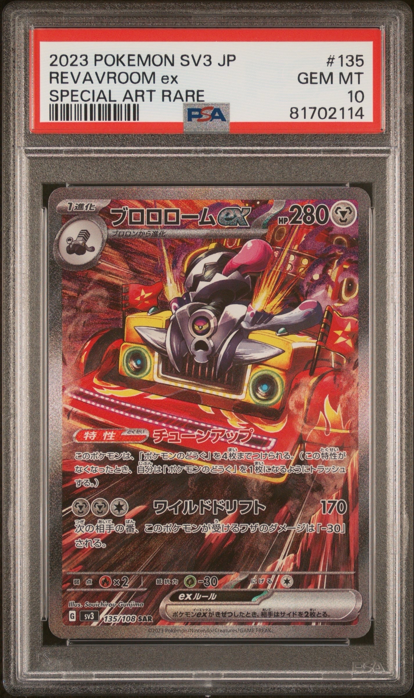 ブロロロームex SAR[SV3 135/108](拡張パック「黒炎の支配者」)の新品