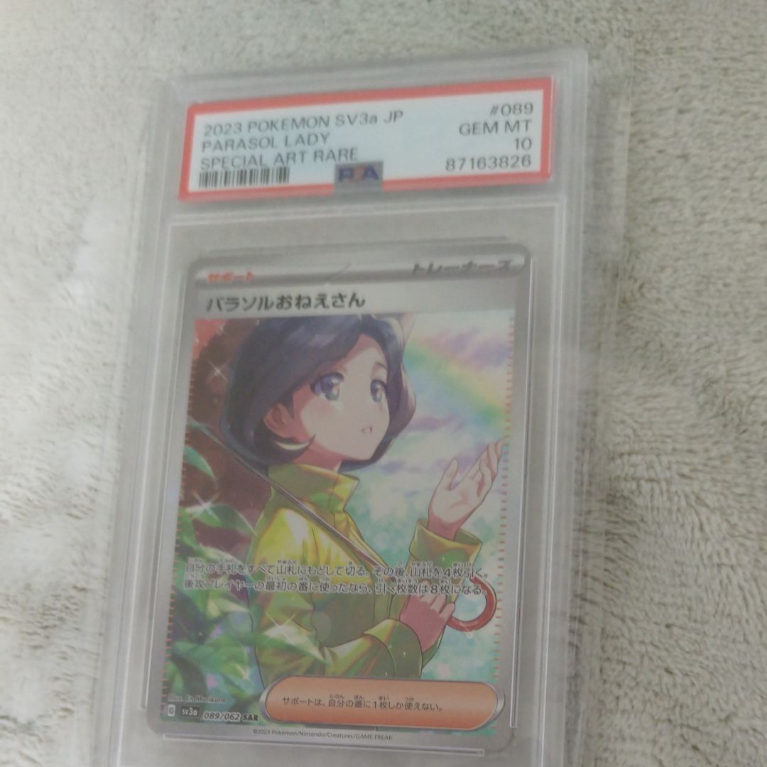 パラソルおねえさん SAR[SV3a 089/062](強化拡張パック「レイジングサーフ」)