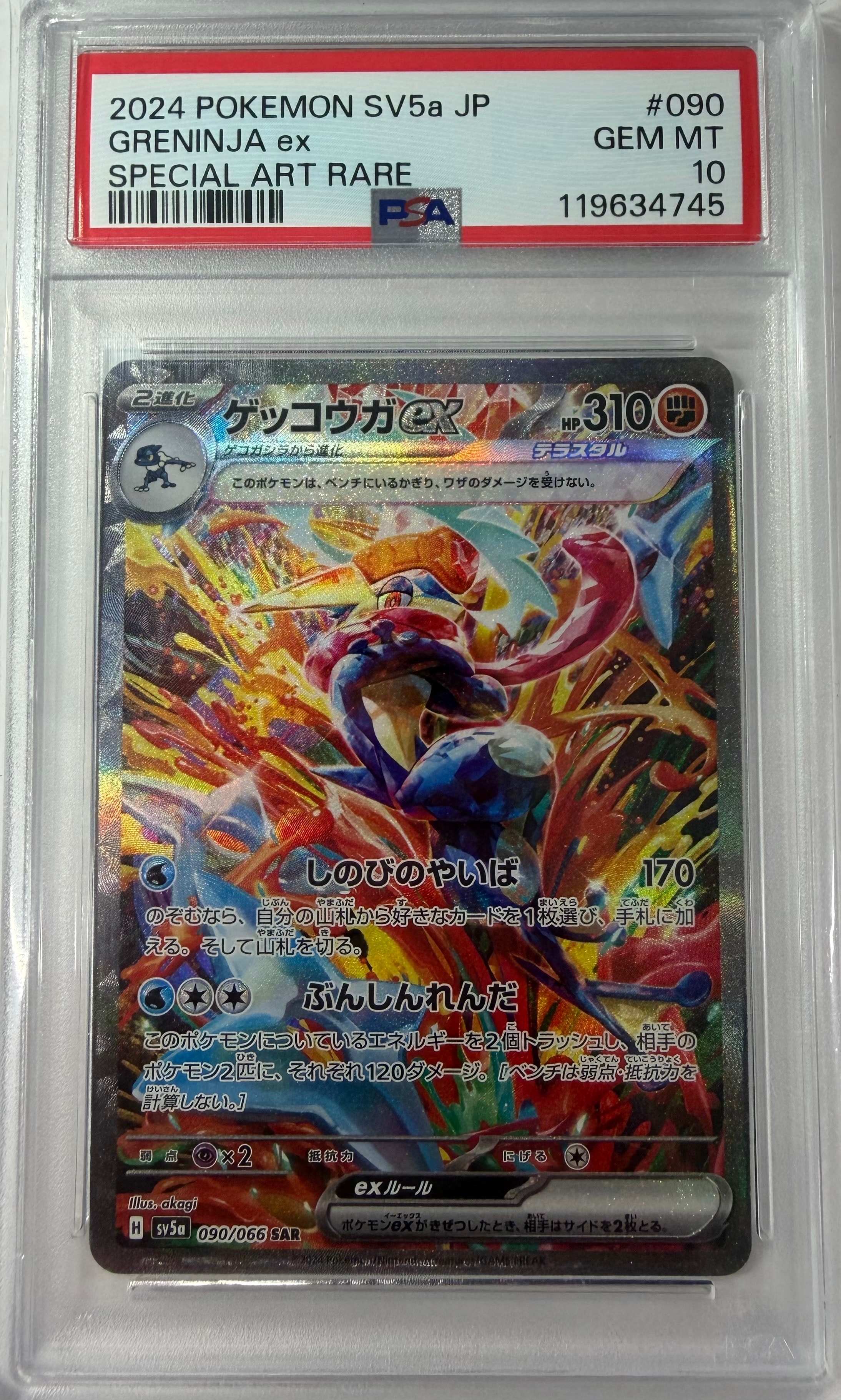 ニャースex SAR 状態難/PSA10鑑定済〕ニャースex【SAR】{114/080}