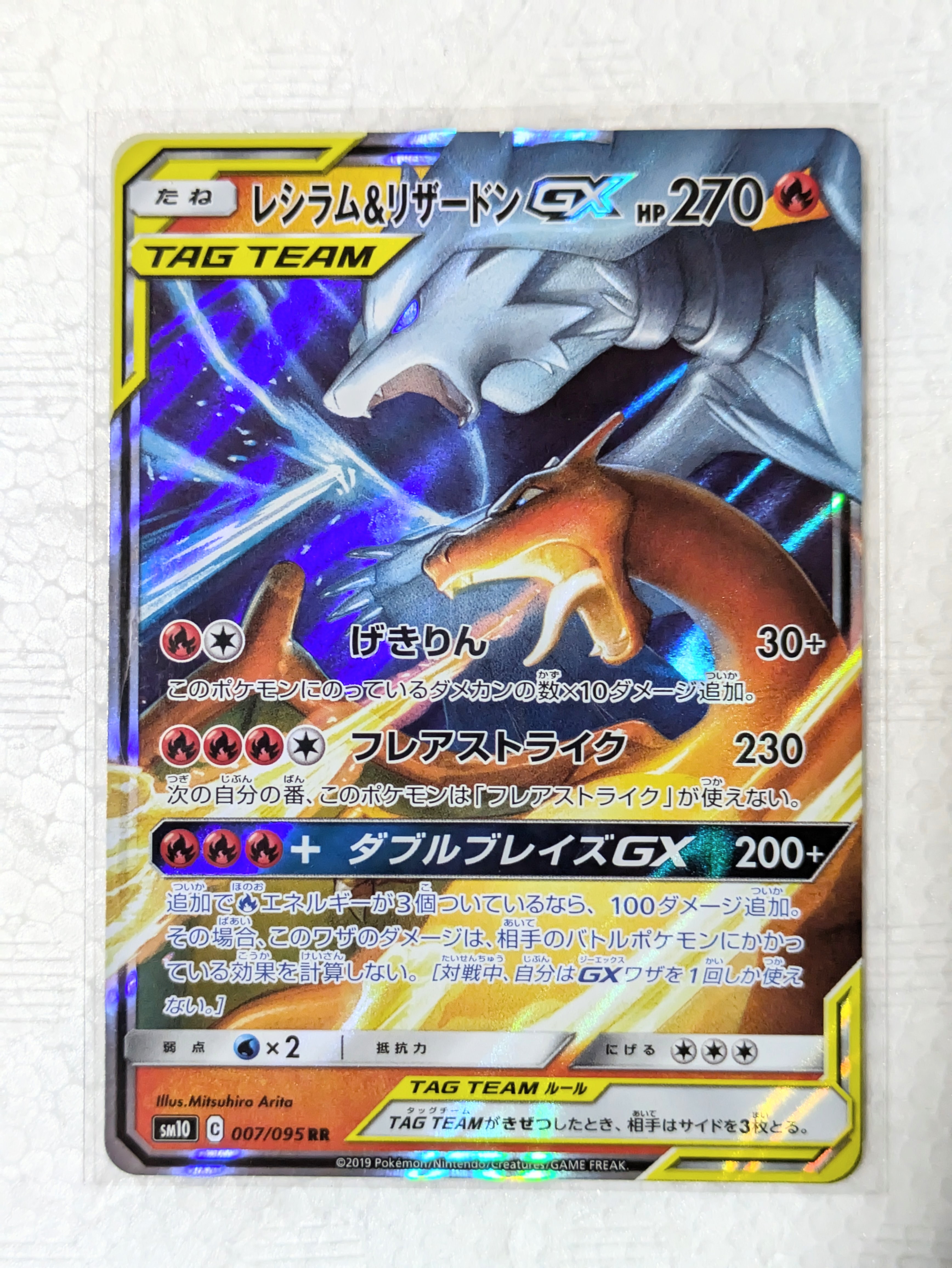 レシラム&リザードンGX RR [SM10 007/095](拡張パック「ダブルブレイズ」)